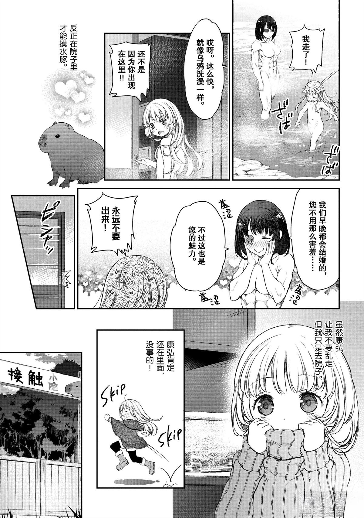 我家女仆有够烦！ 第15话 第21页