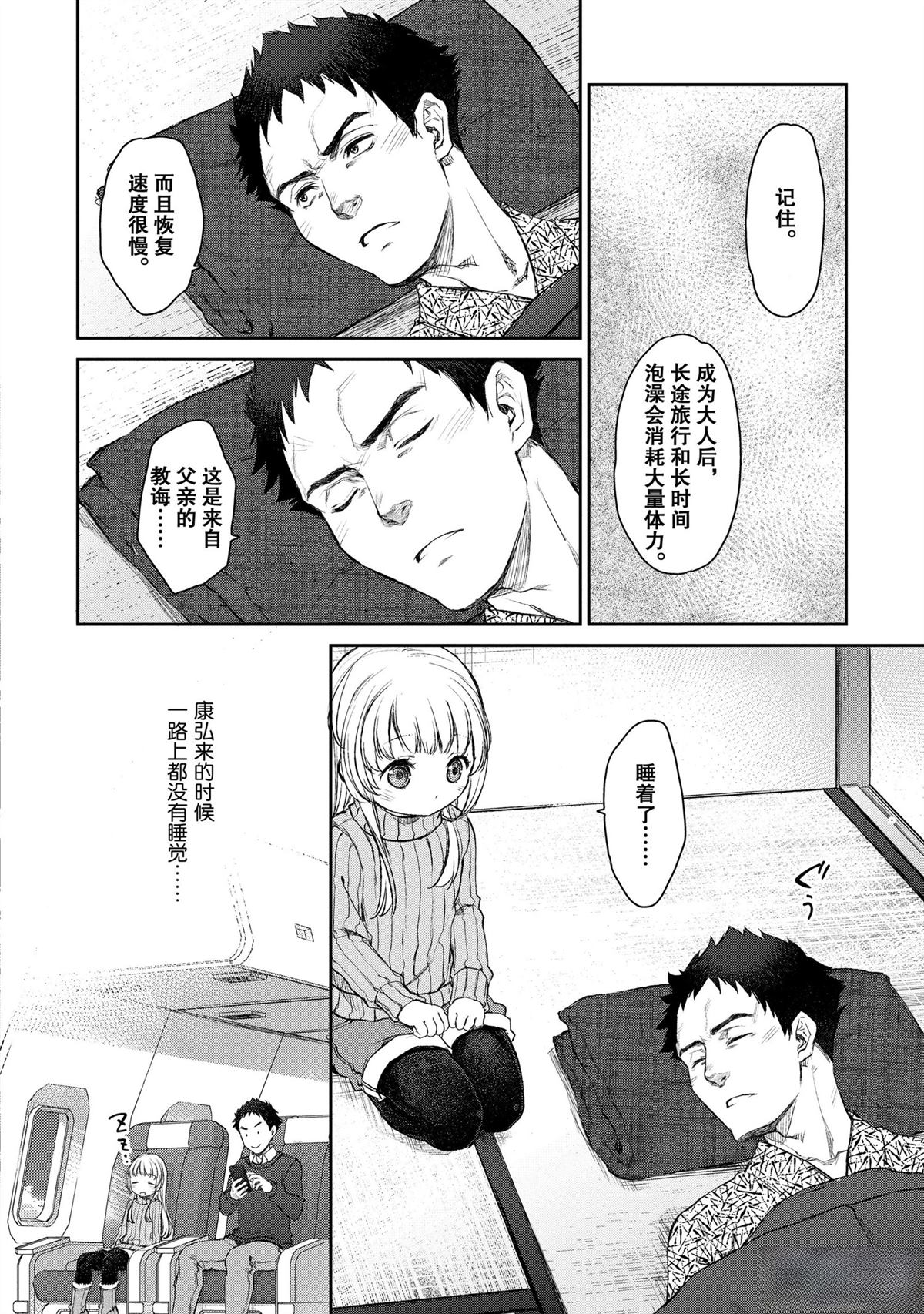 我家女仆有够烦！ 第15话 第24页