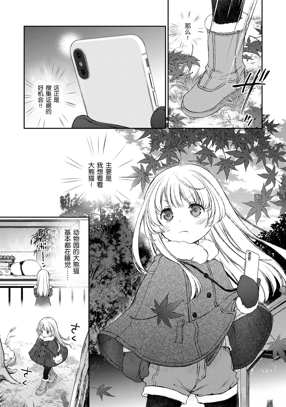 我家女仆有够烦！ 第15话 第25页
