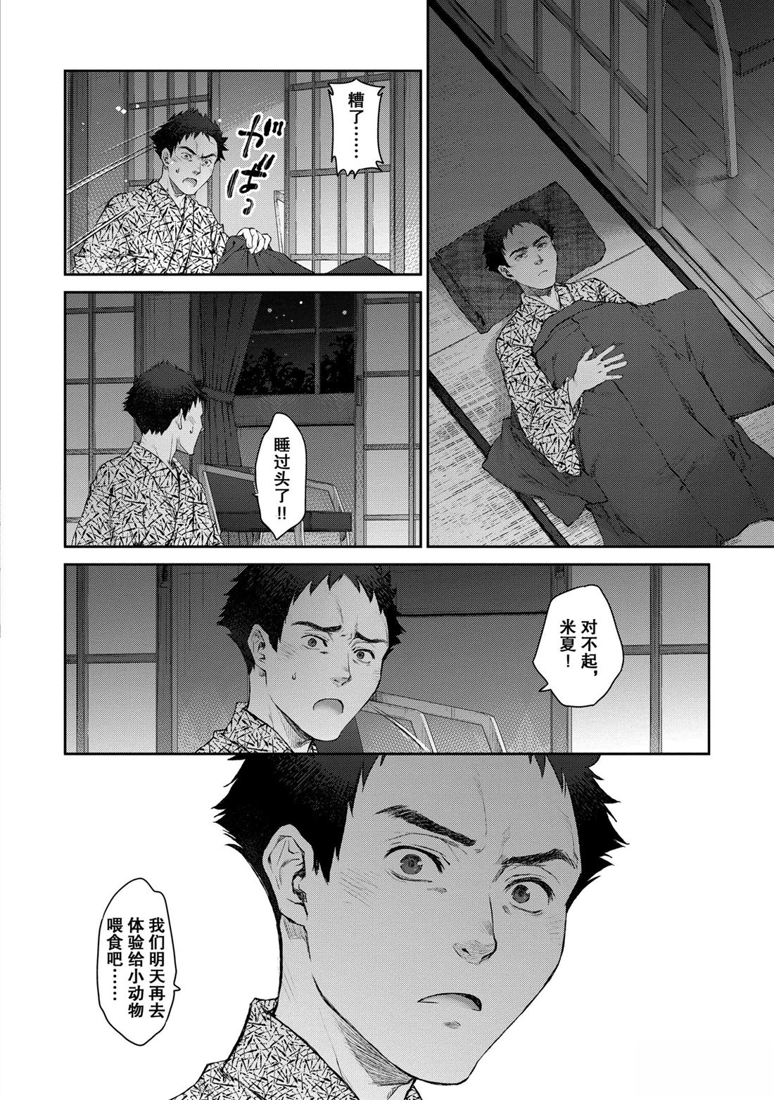 我家女仆有够烦！ 第15话 第26页