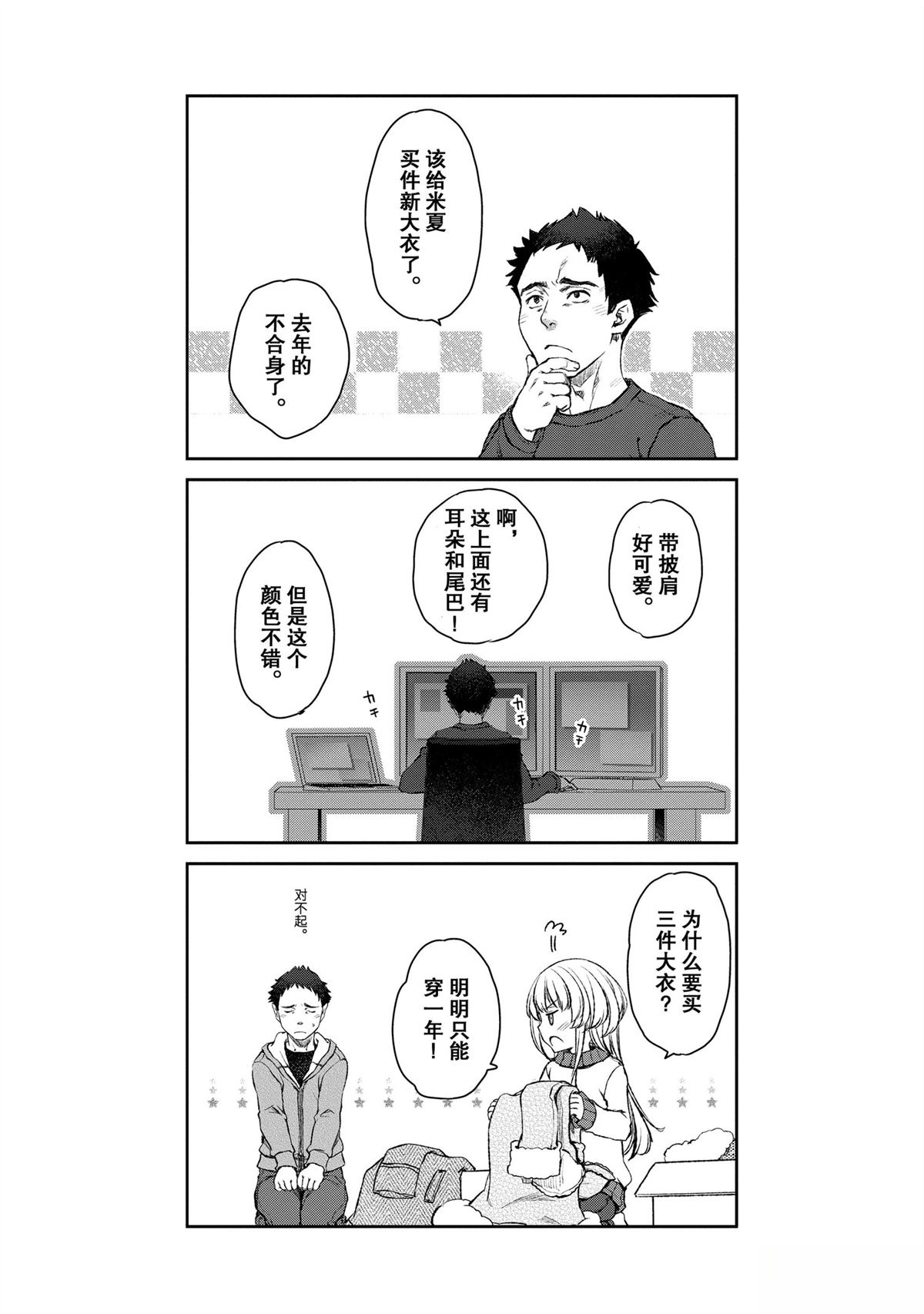 我家女仆有够烦！ 第15话 第29页