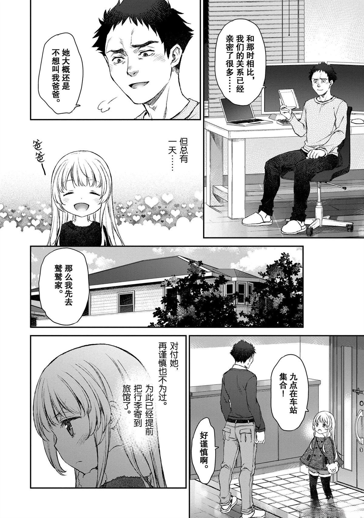 我家女仆有够烦！ 第15话 第10页