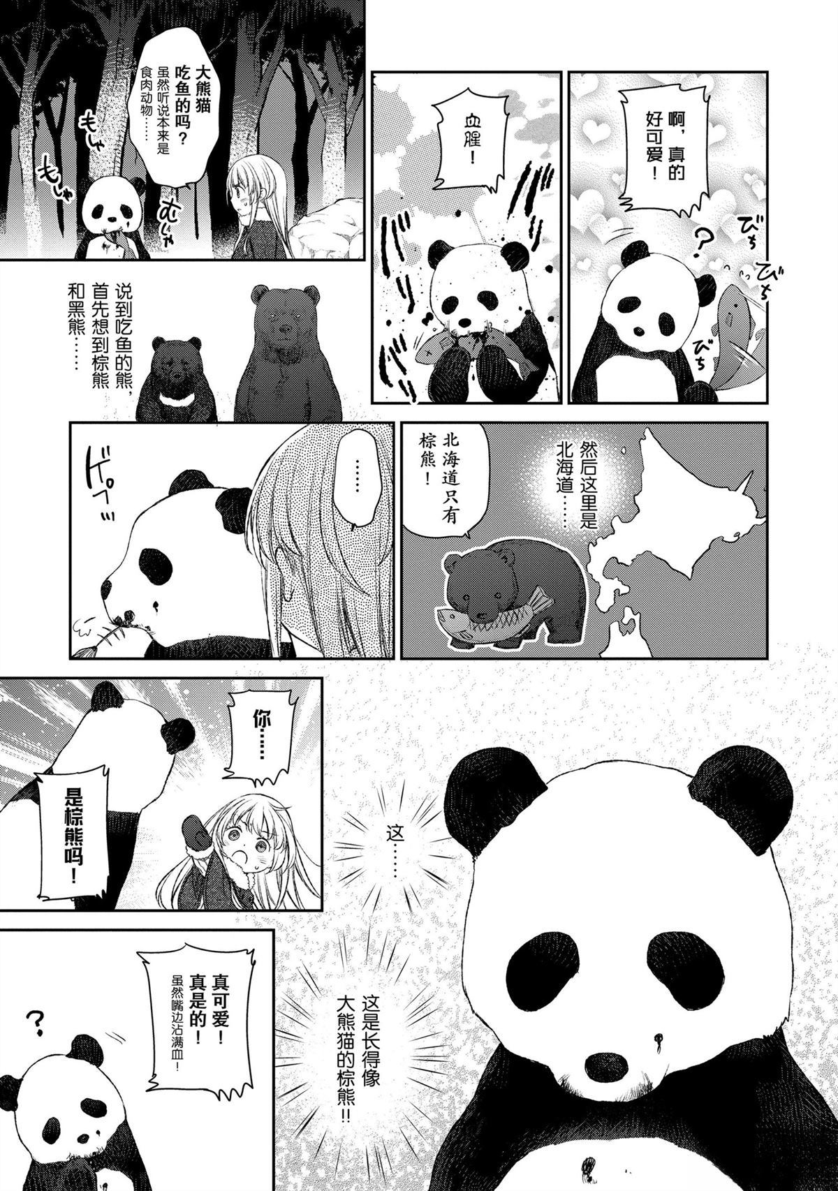 我家女仆有够烦！ 第16话 第13页
