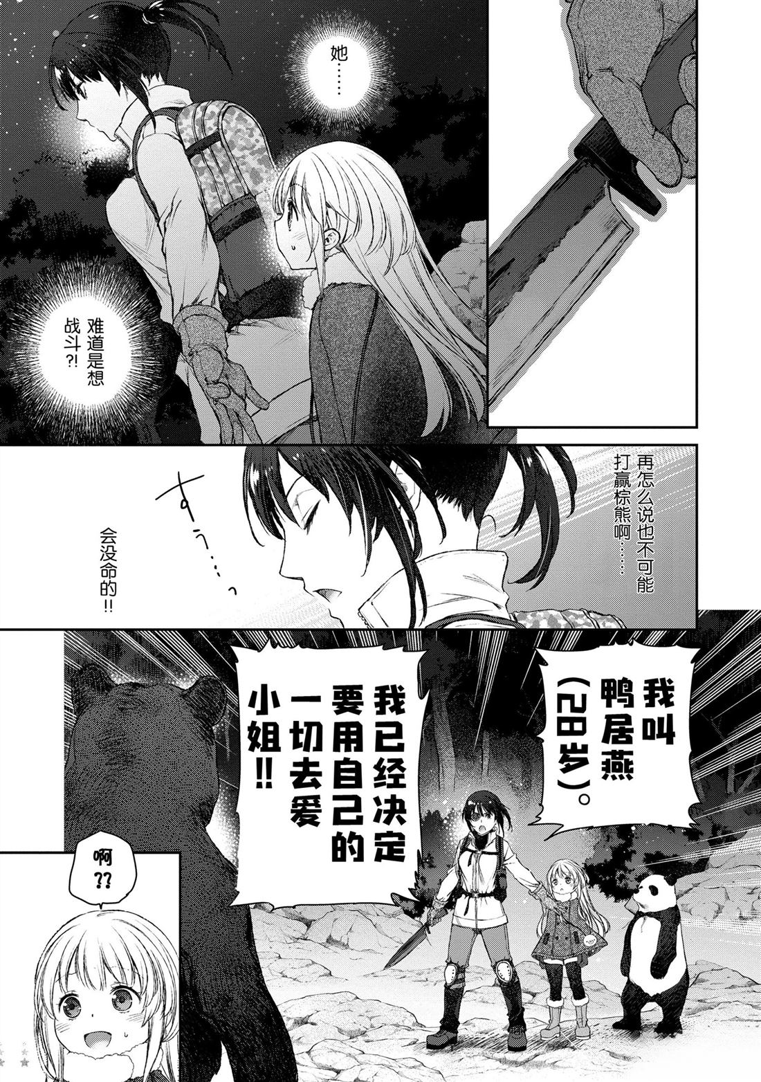 我家女仆有够烦！ 第16话 第19页