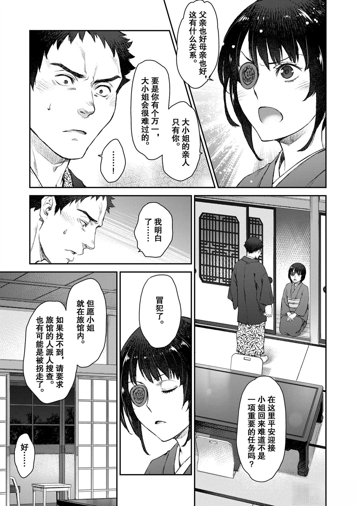 我家女仆有够烦！ 第16话 第3页