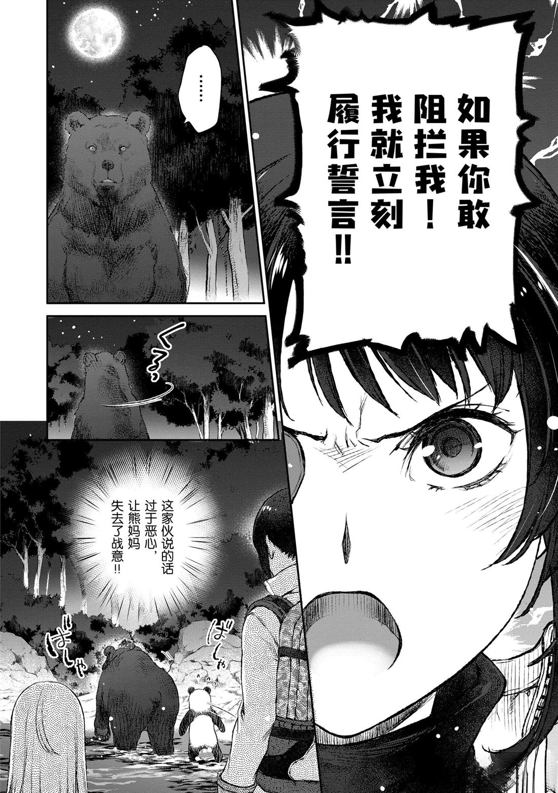 我家女仆有够烦！ 第16话 第22页