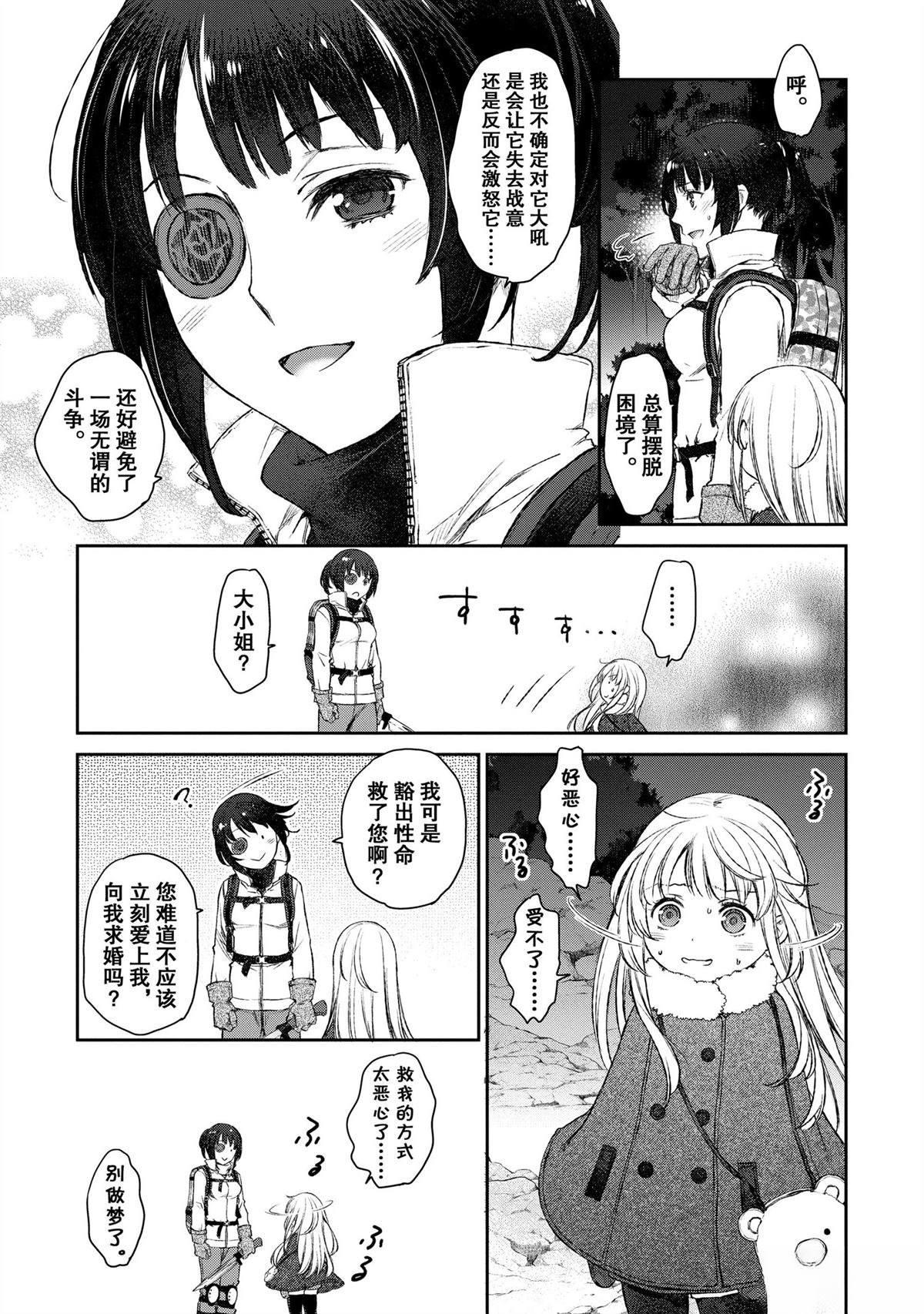 我家女仆有够烦！ 第16话 第23页