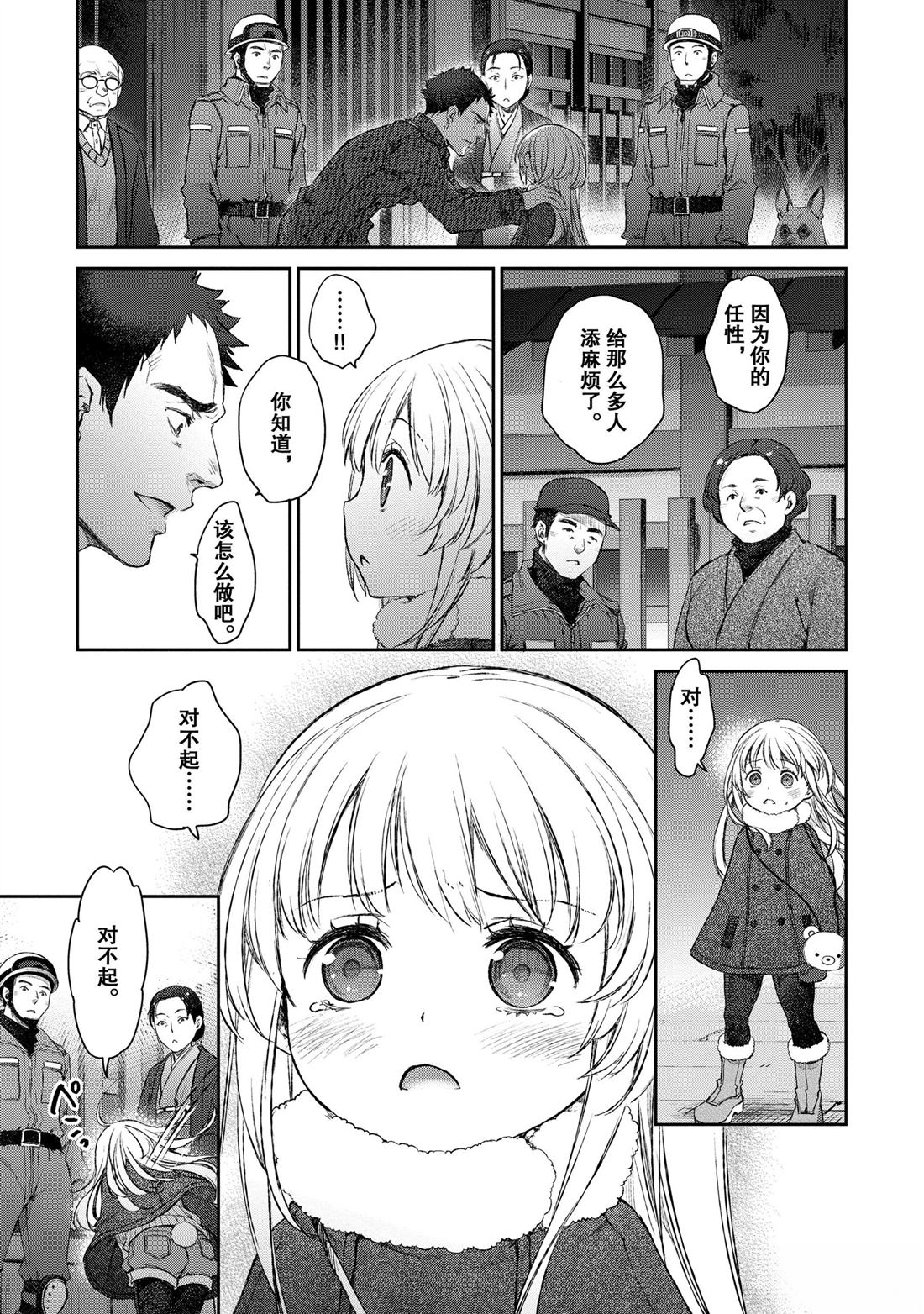 我家女仆有够烦！ 第16话 第25页