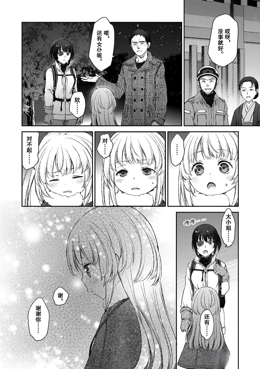 我家女仆有够烦！ 第16话 第26页