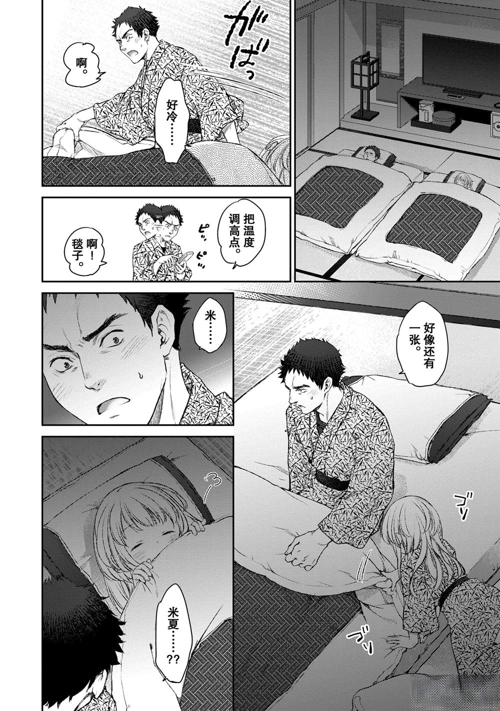我家女仆有够烦！ 第16话 第28页
