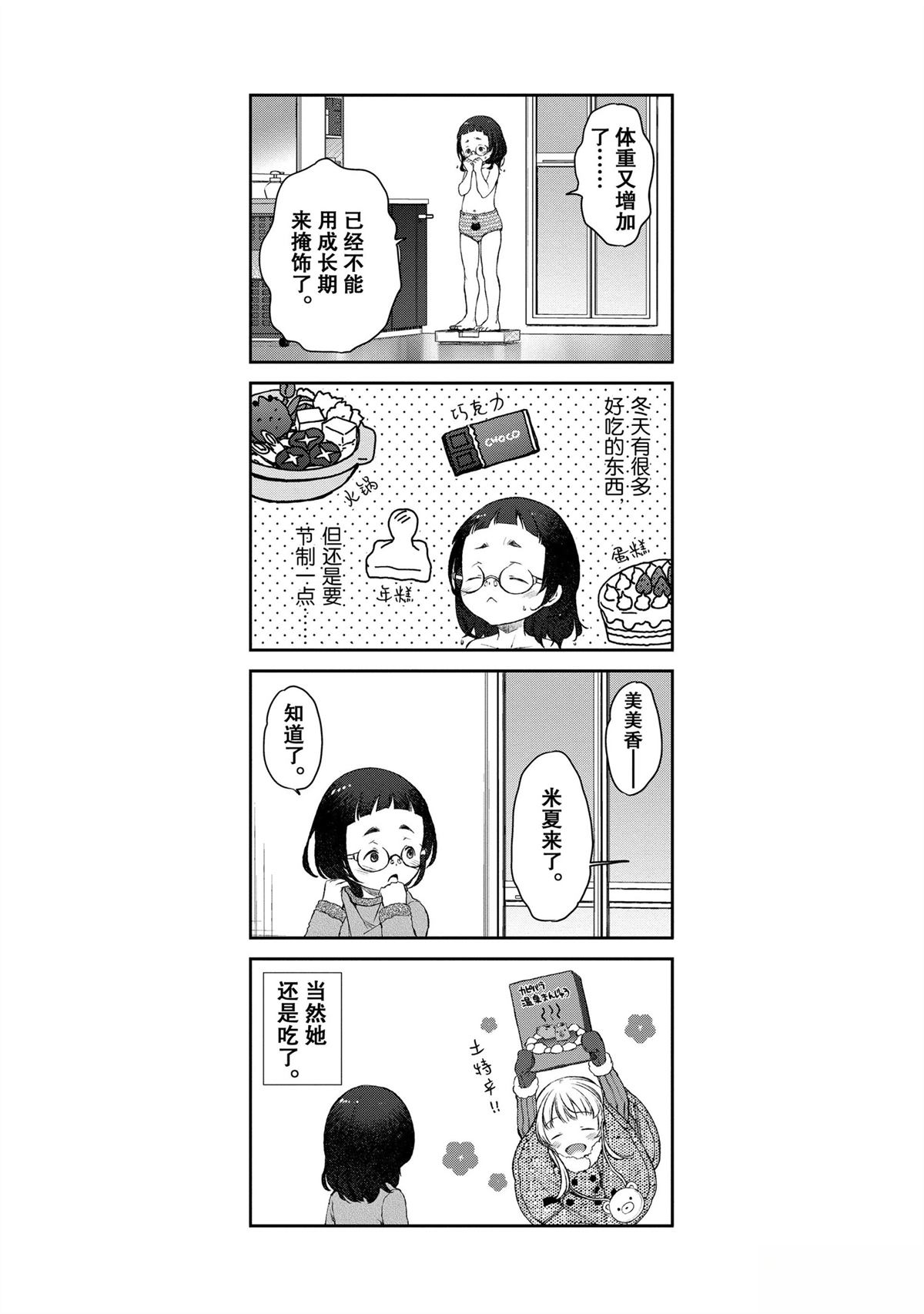 我家女仆有够烦！ 第16话 第31页