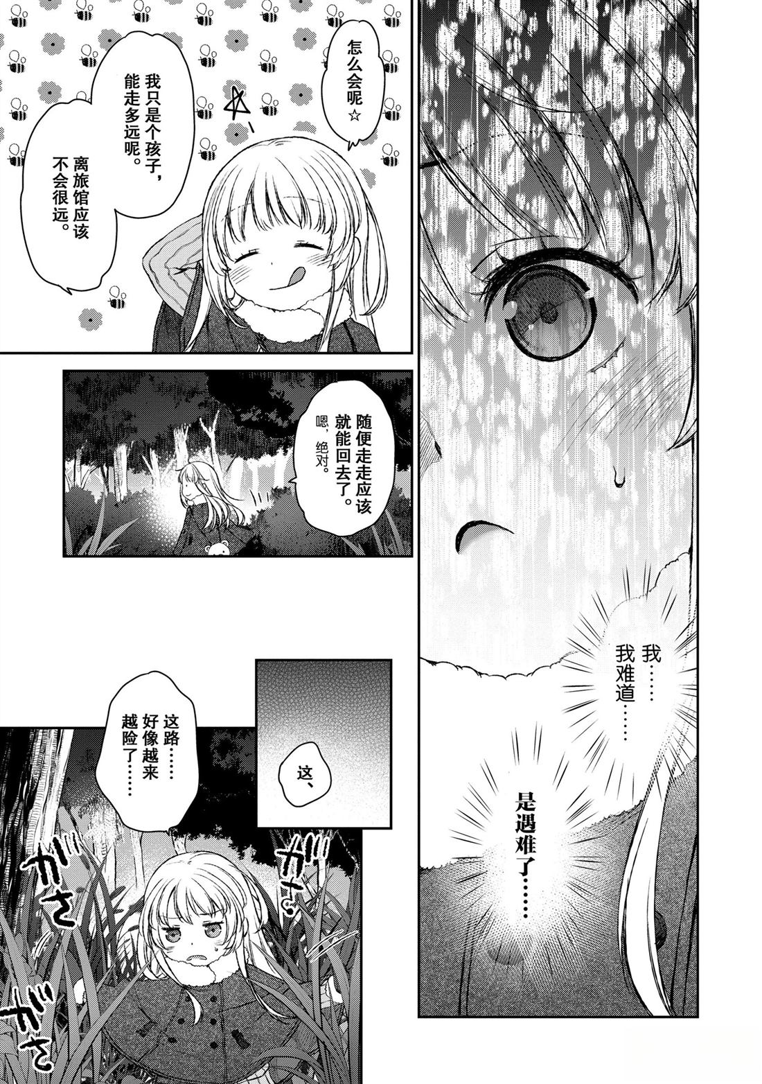 我家女仆有够烦！ 第16话 第7页