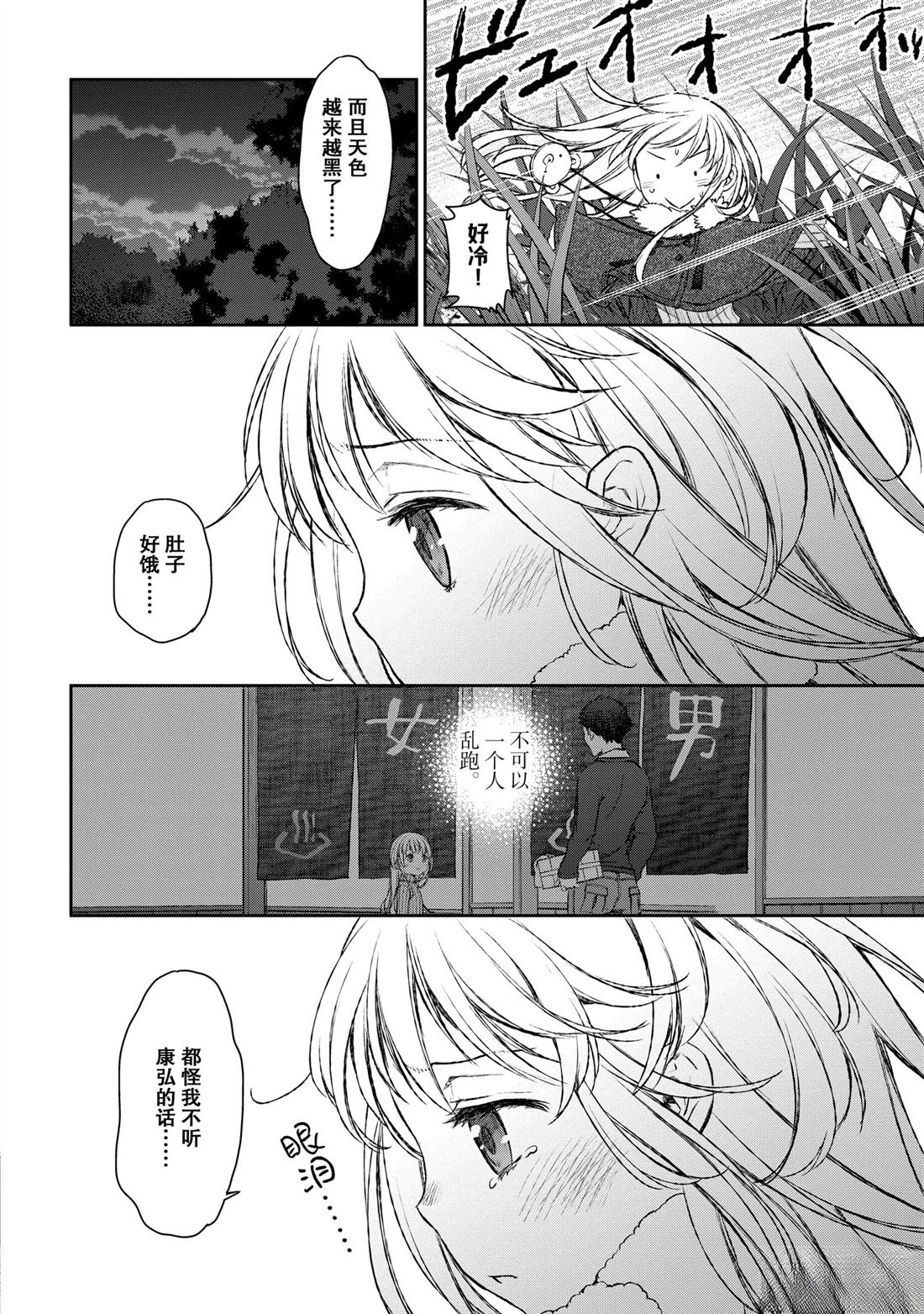 我家女仆有够烦！ 第16话 第8页