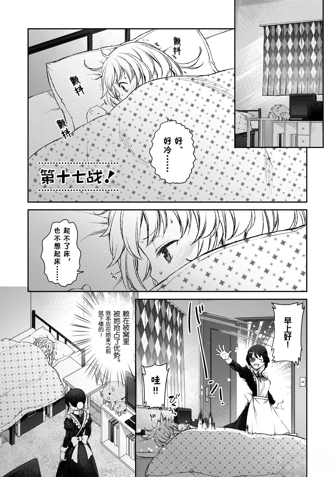 我家女仆有够烦！ 第17话 第1页