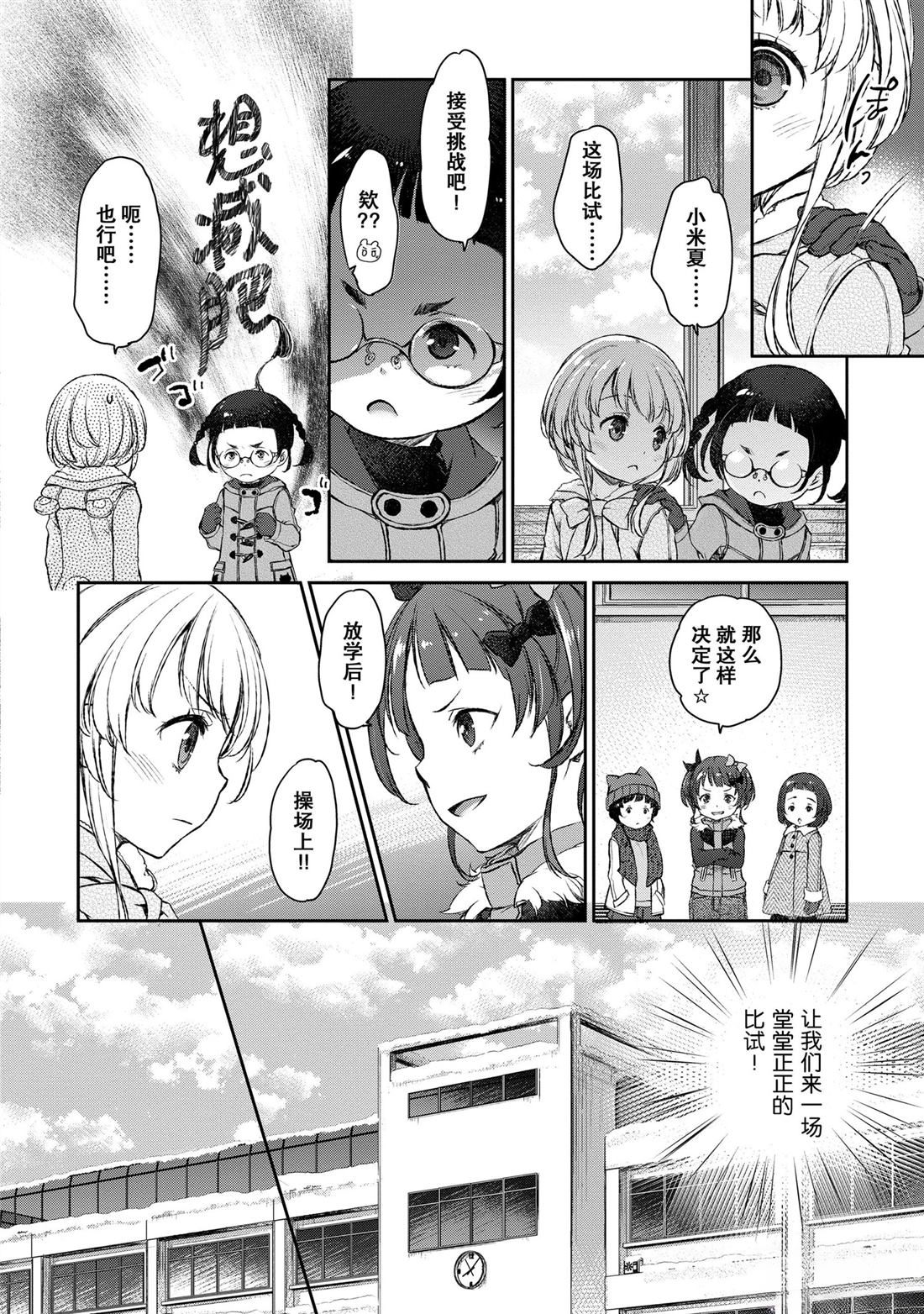 我家女仆有够烦！ 第17话 第12页