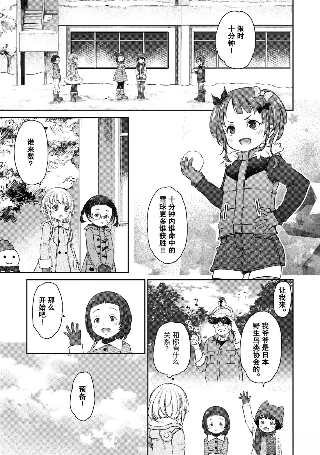 我家女仆有够烦！ 第17话 第13页