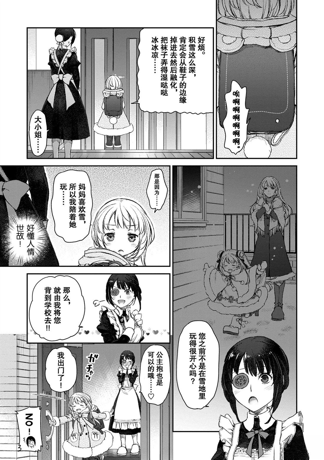 我家女仆有够烦！ 第17话 第3页