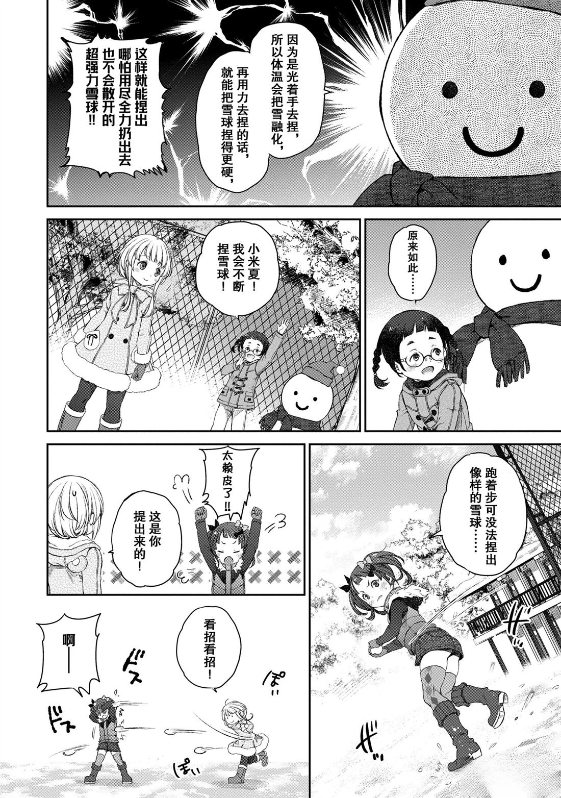 我家女仆有够烦！ 第17话 第24页