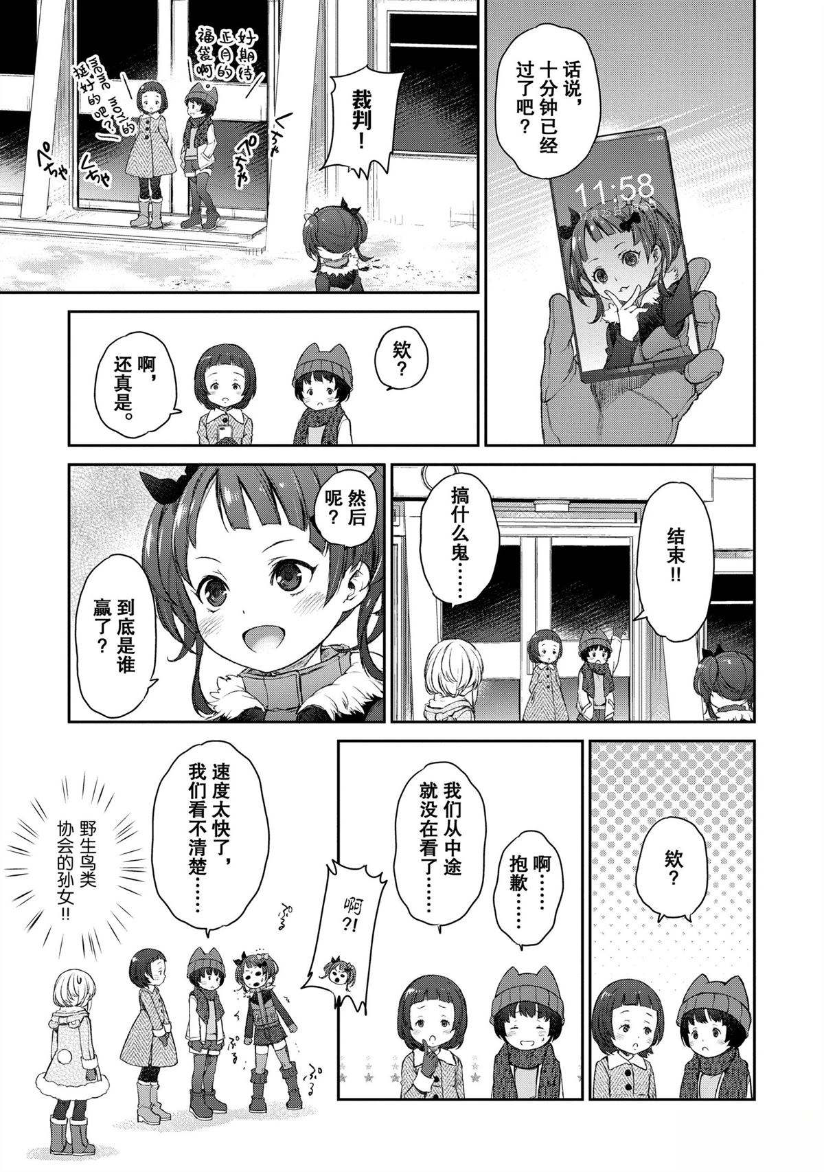 我家女仆有够烦！ 第17话 第25页