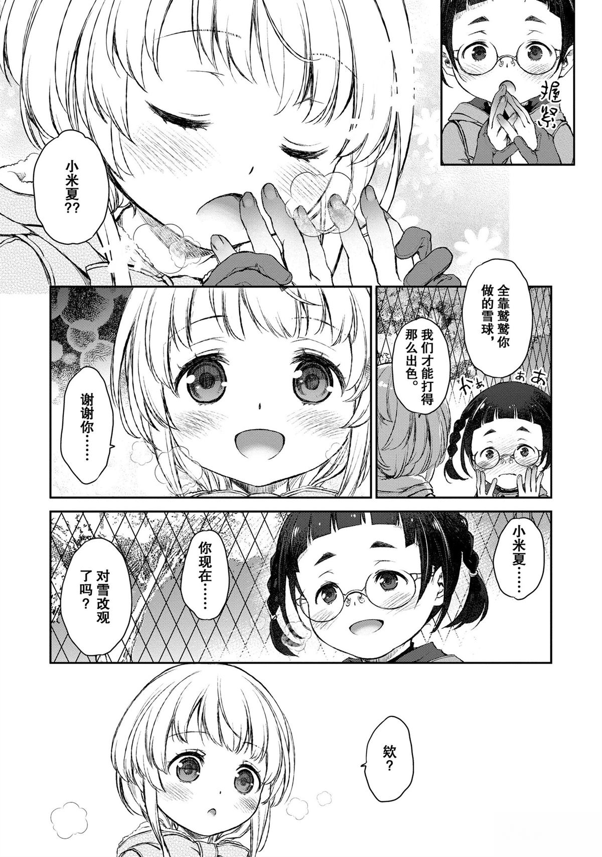 我家女仆有够烦！ 第17话 第27页