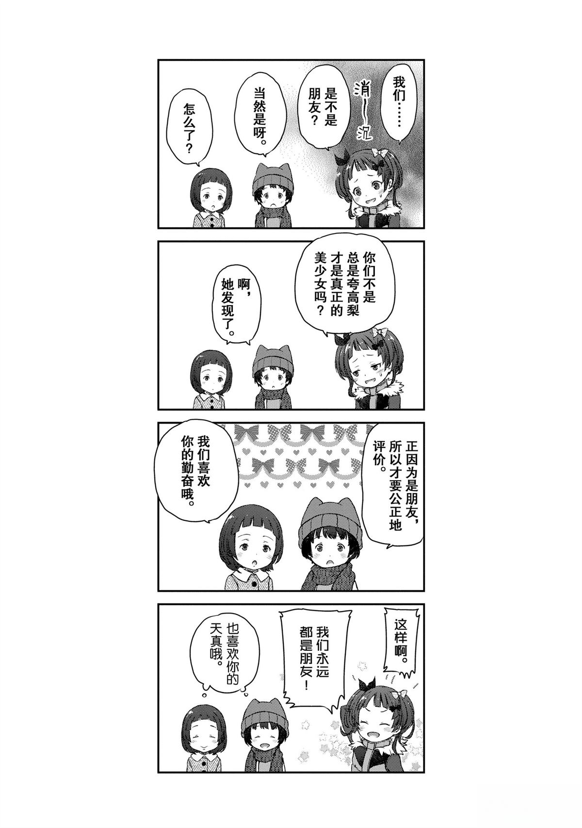 我家女仆有够烦！ 第17话 第29页