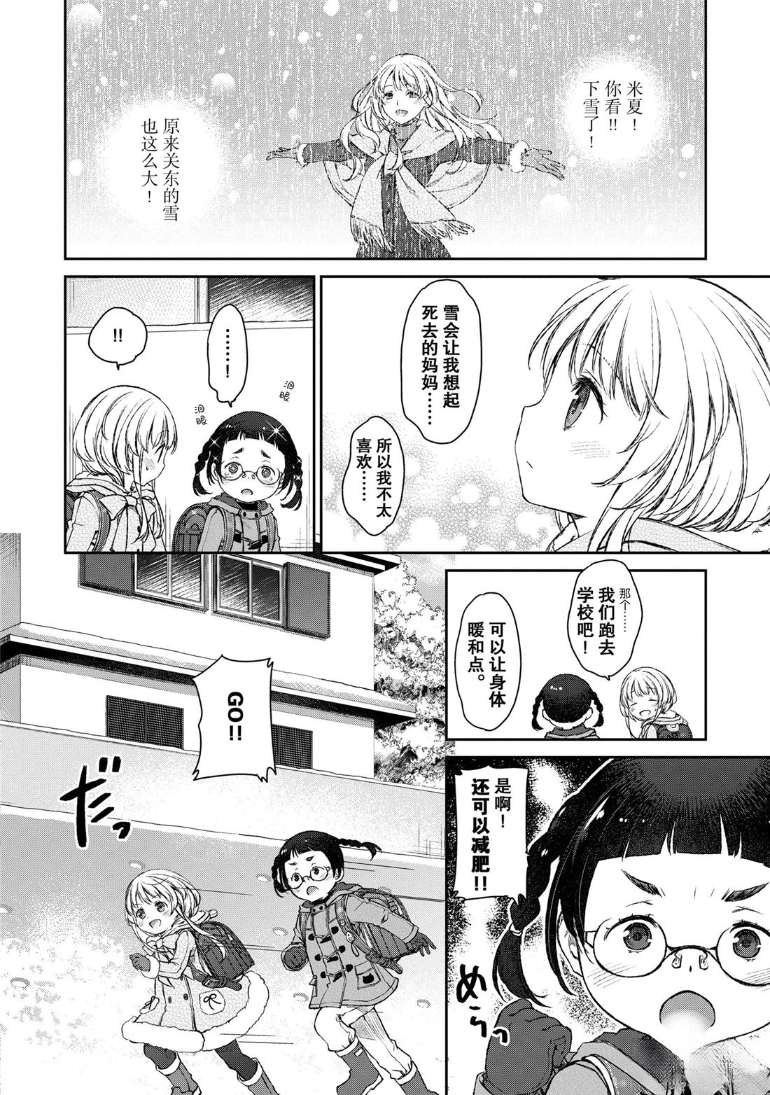 我家女仆有够烦！ 第17话 第8页