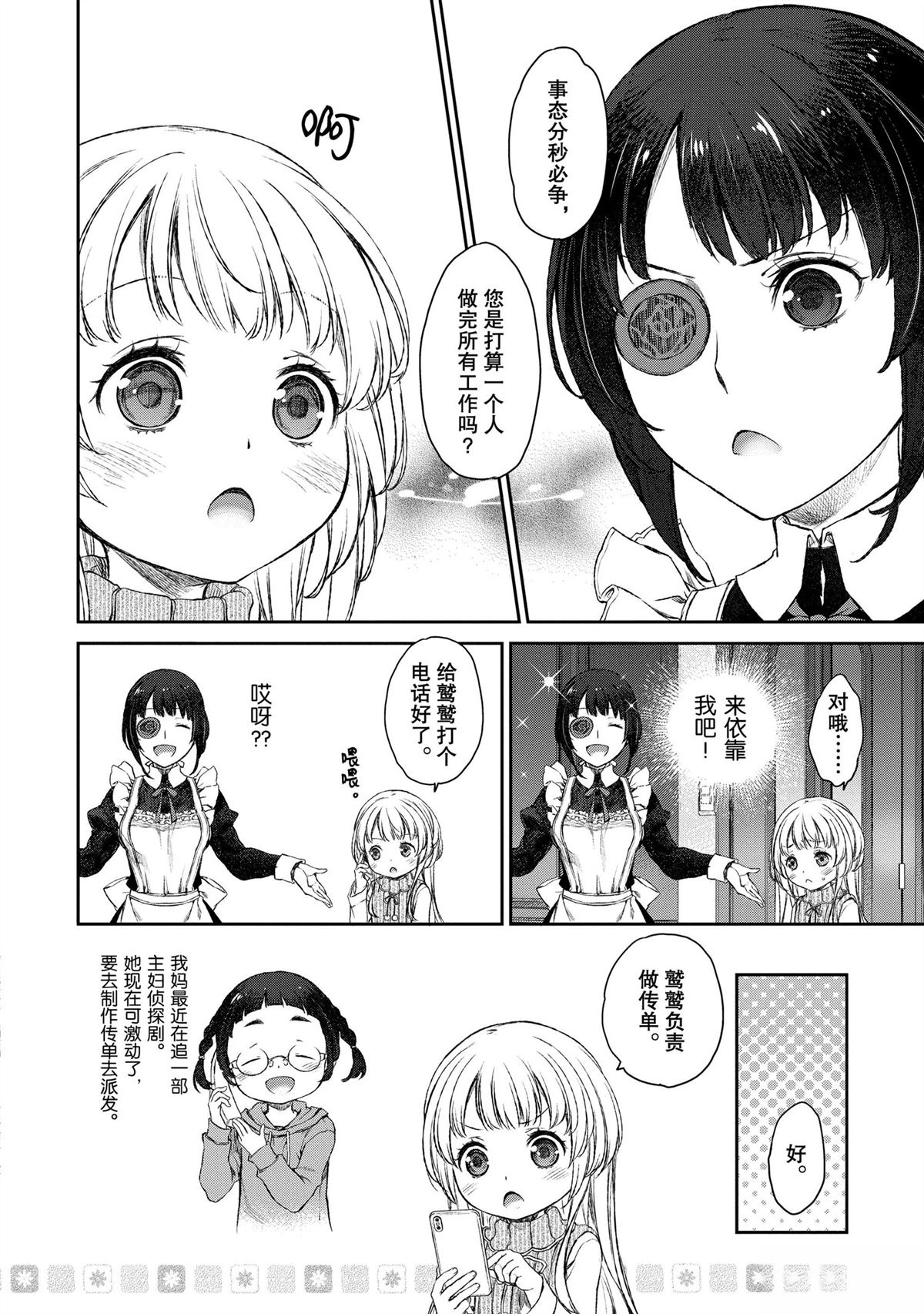 我家女仆有够烦！ 第18话 第11页