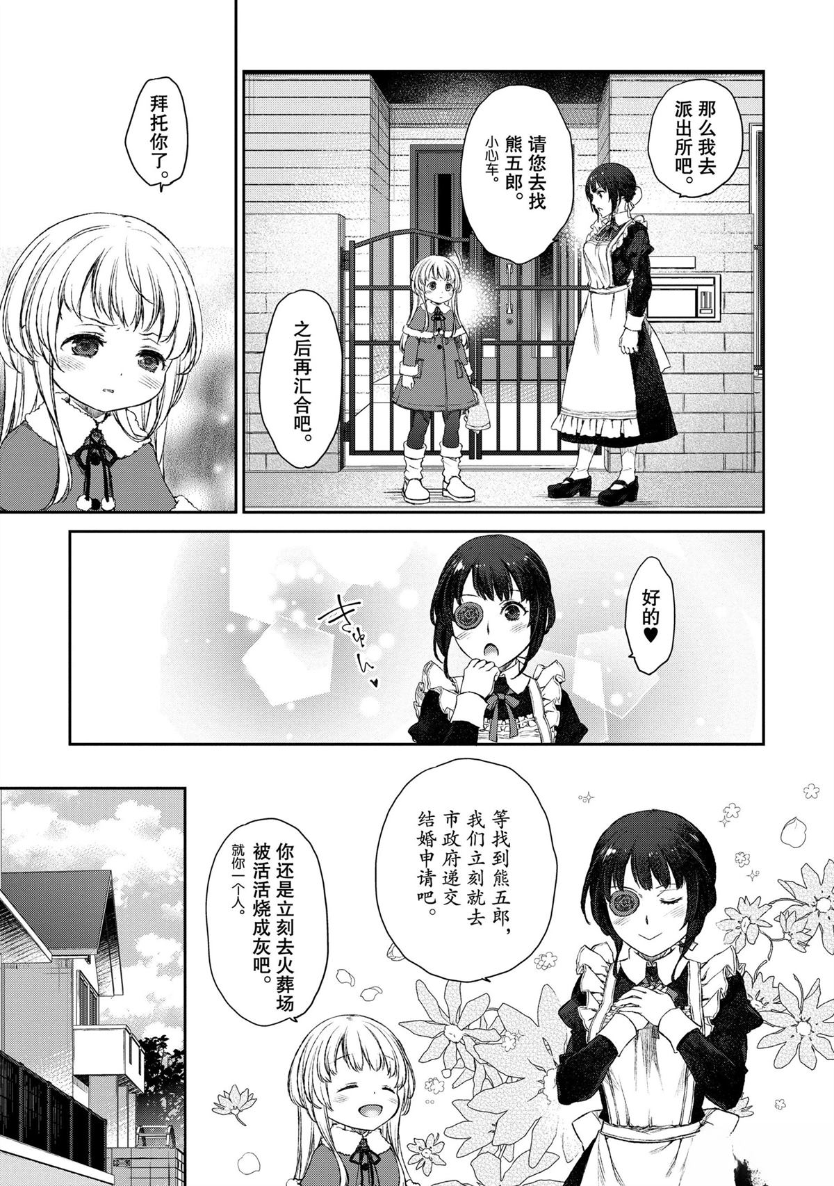 我家女仆有够烦！ 第18话 第12页