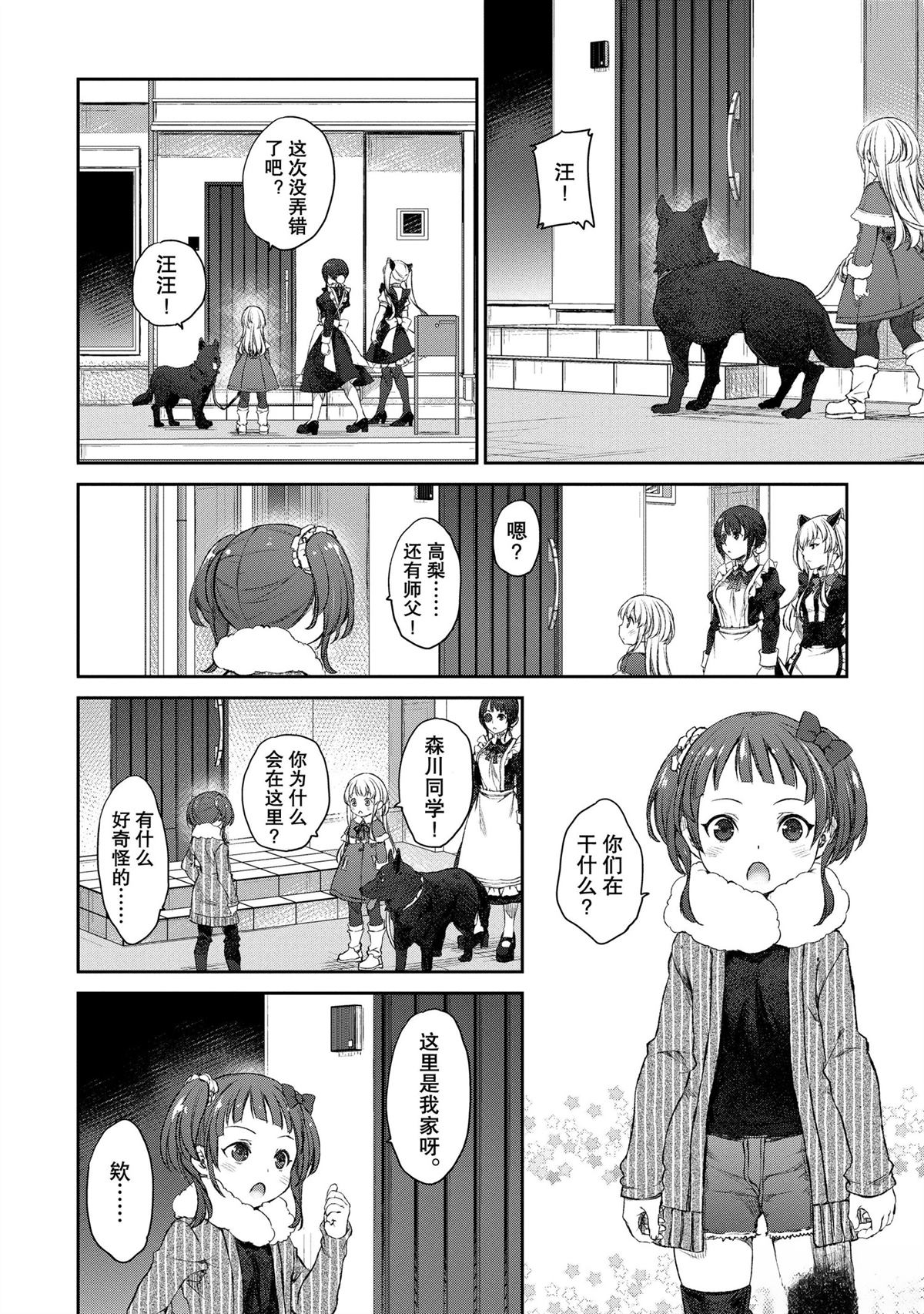 我家女仆有够烦！ 第18话 第25页