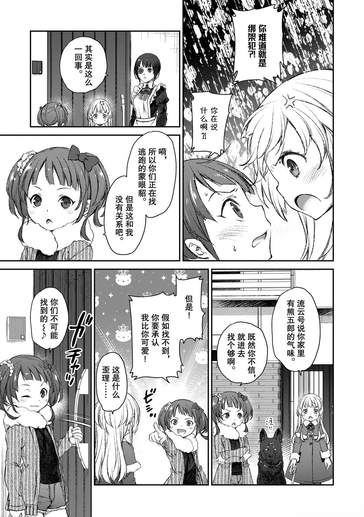 我家女仆有够烦！ 第18话 第26页