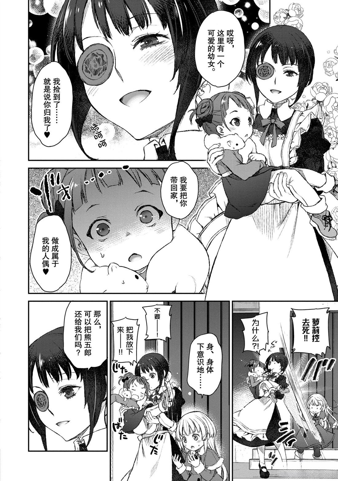 我家女仆有够烦！ 第18话 第29页