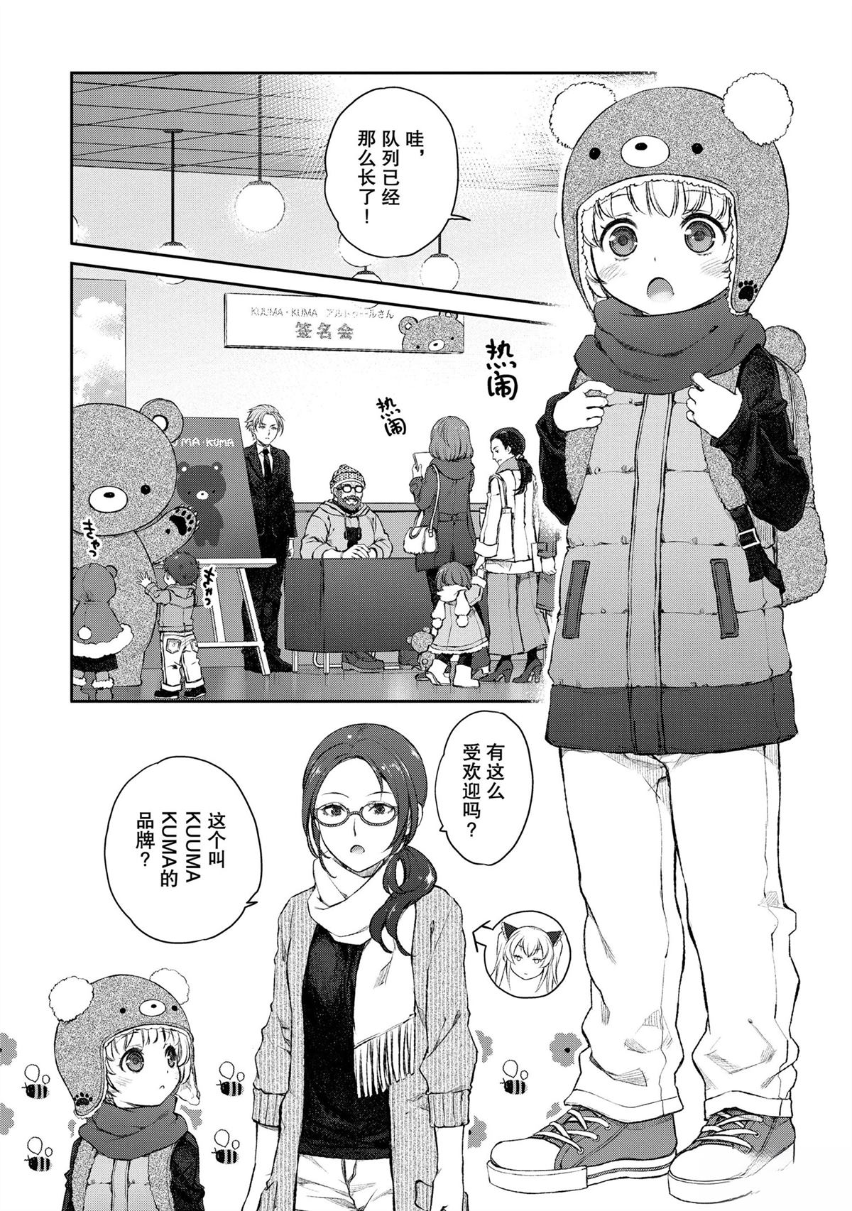 我家女仆有够烦！ 第20话 第2页