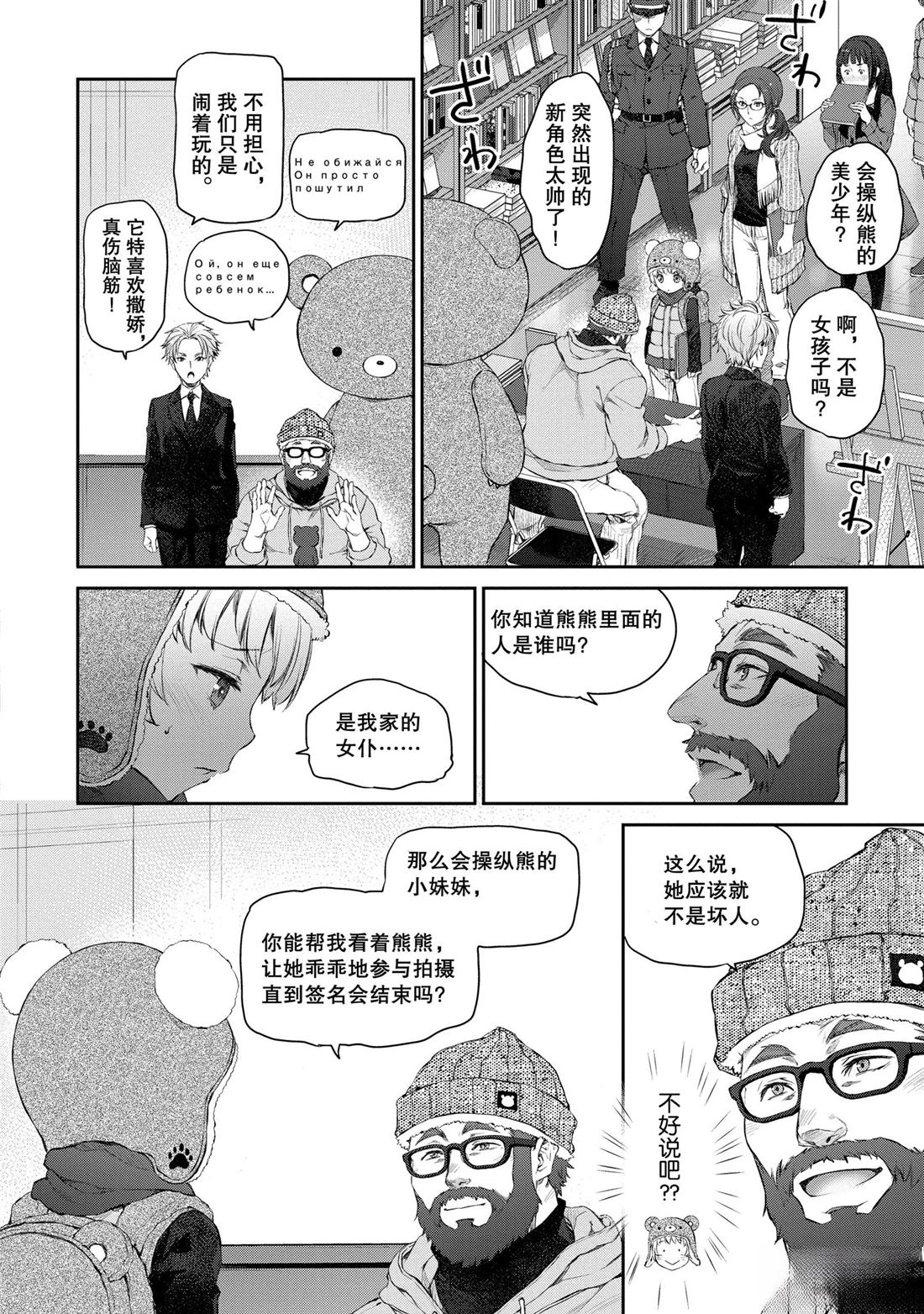 我家女仆有够烦！ 第20话 第12页