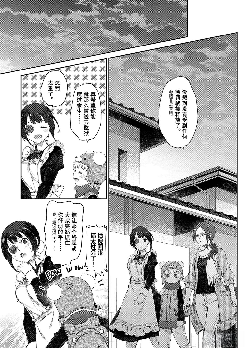 我家女仆有够烦！ 第20话 第17页