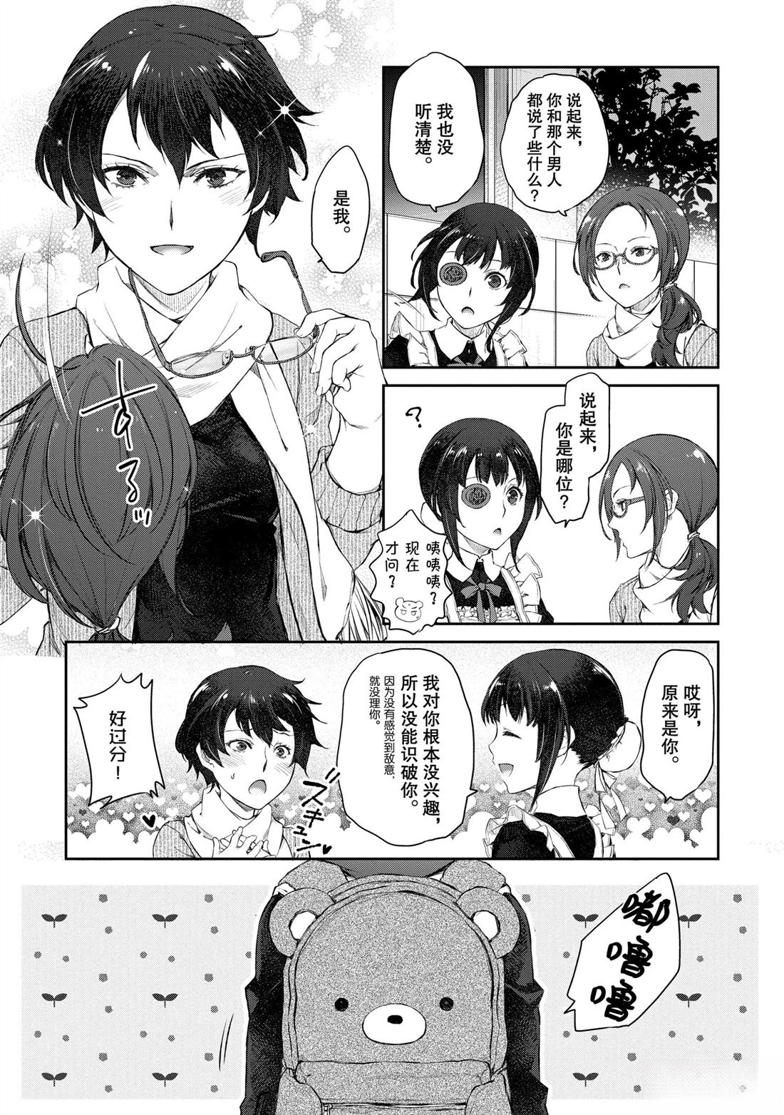 我家女仆有够烦！ 第20话 第20页