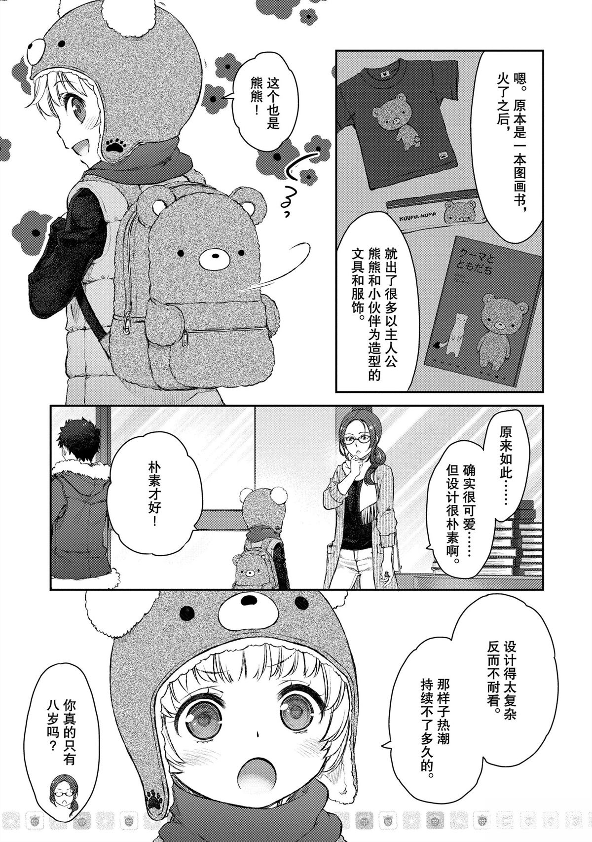 我家女仆有够烦！ 第20话 第3页