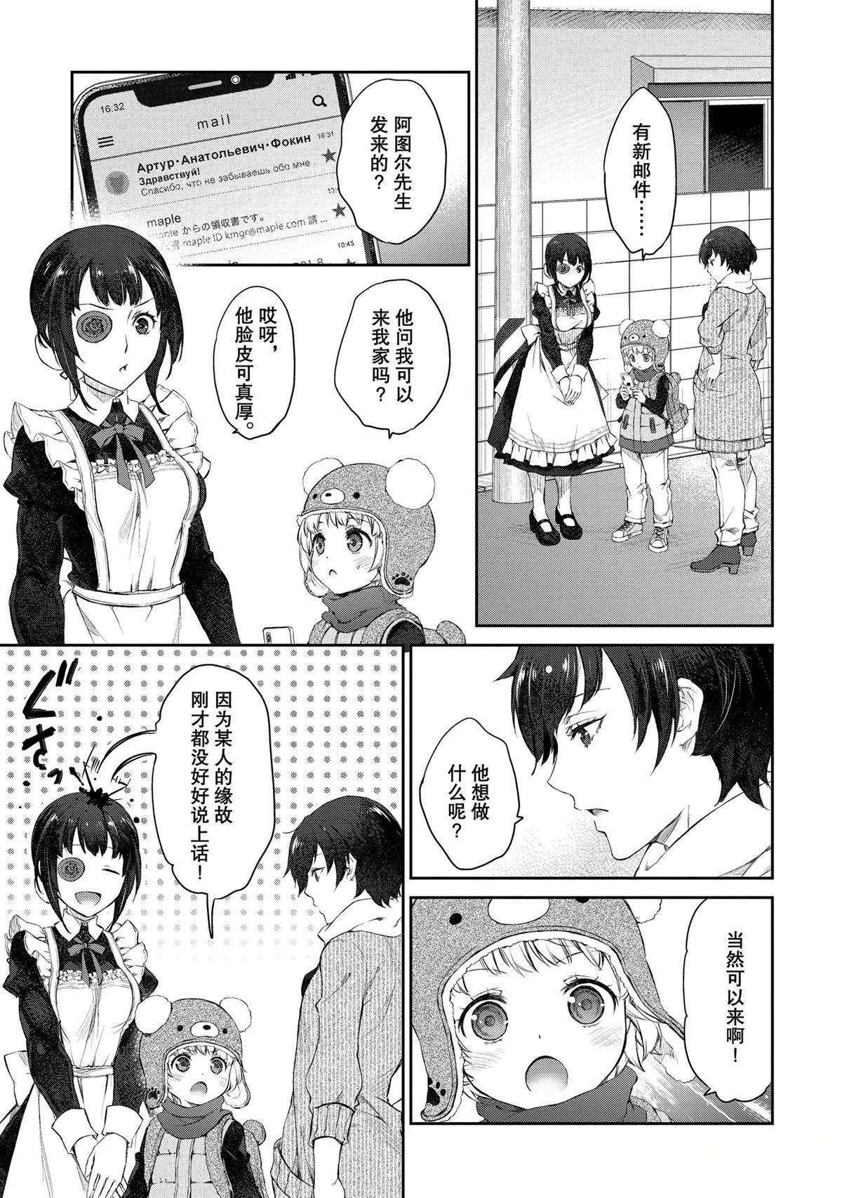 我家女仆有够烦！ 第20话 第21页