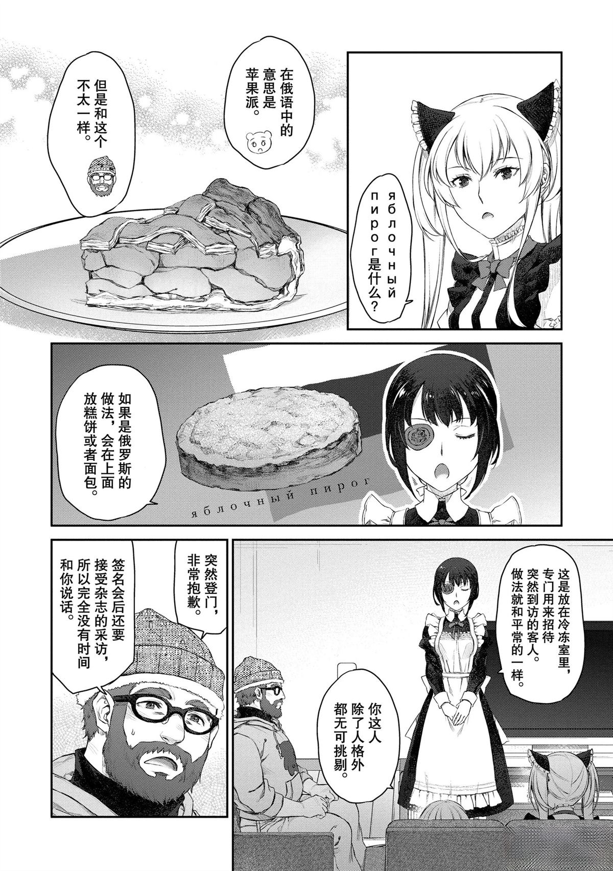 我家女仆有够烦！ 第20话 第24页