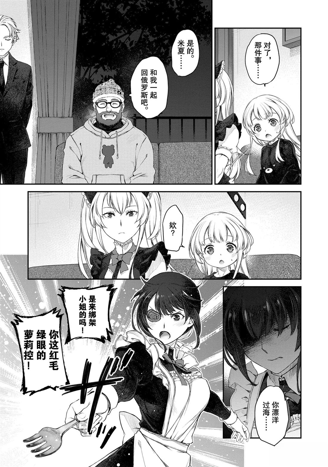 我家女仆有够烦！ 第20话 第25页
