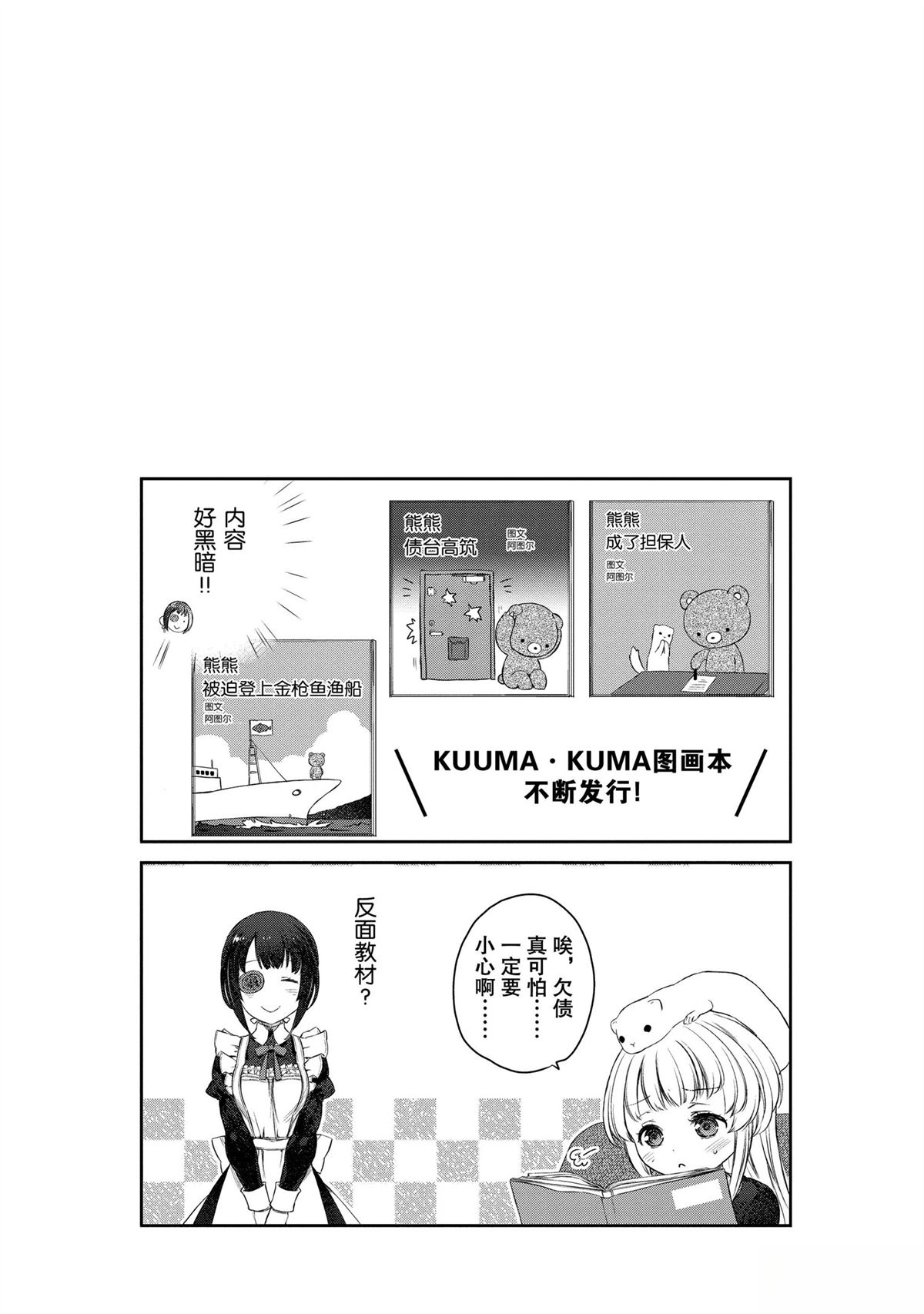 我家女仆有够烦！ 第20话 第29页