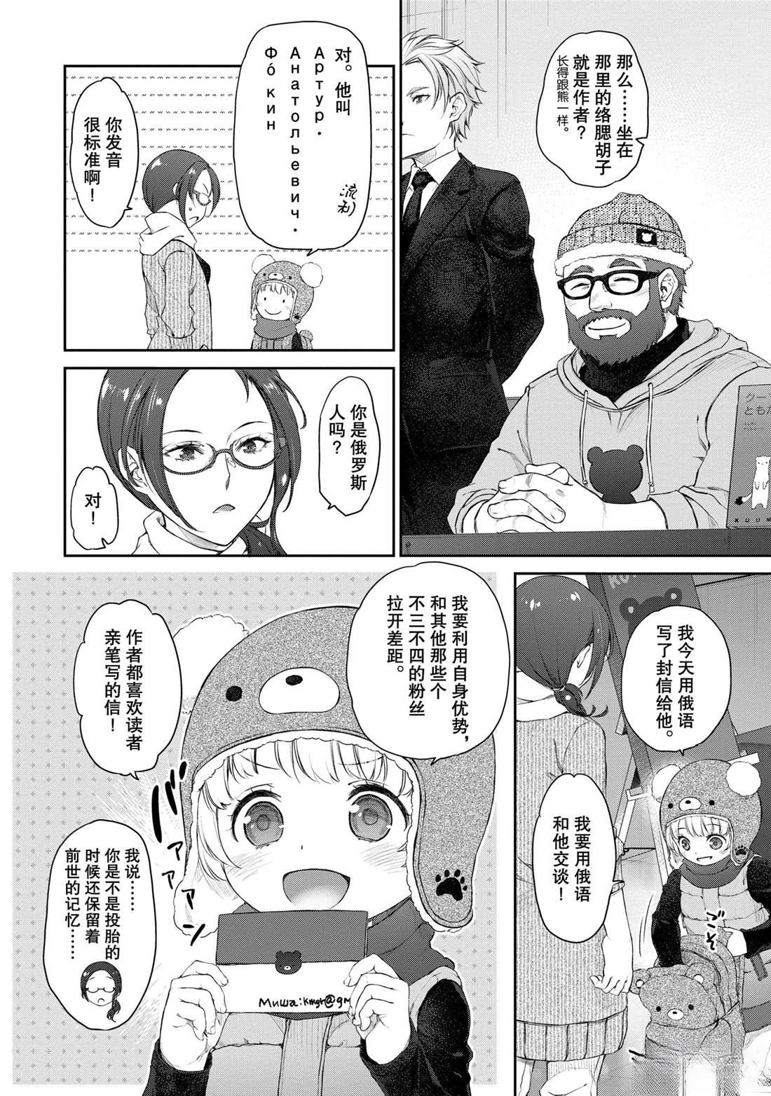 我家女仆有够烦！ 第20话 第4页