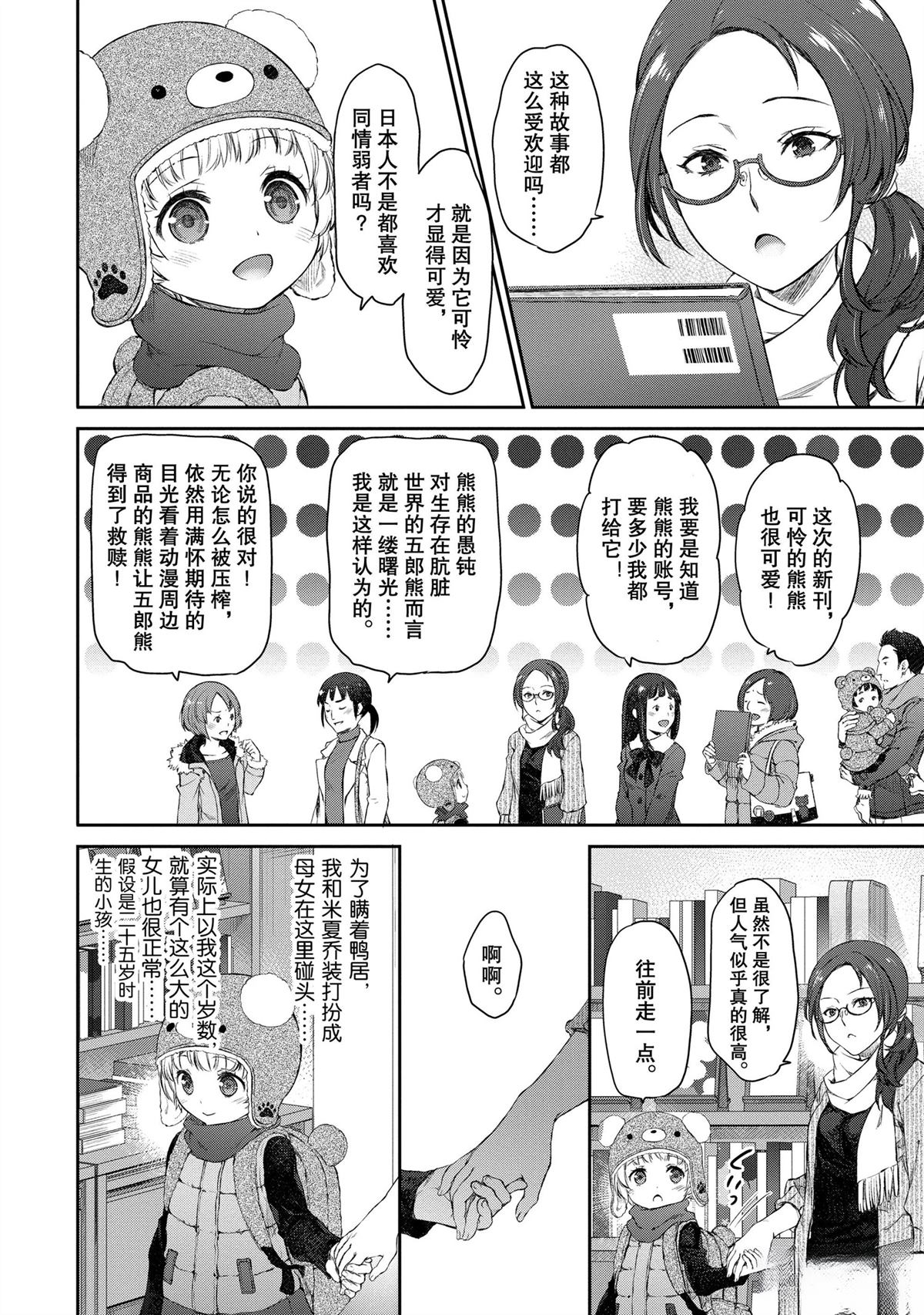 我家女仆有够烦！ 第20话 第6页