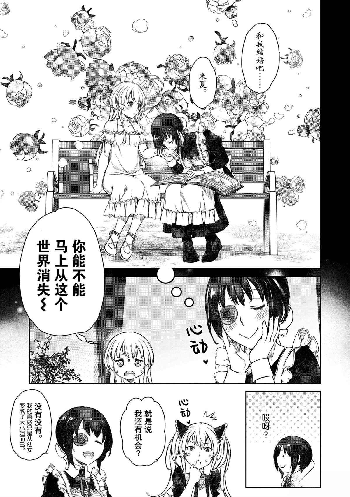 我家女仆有够烦！ 第19话 第13页