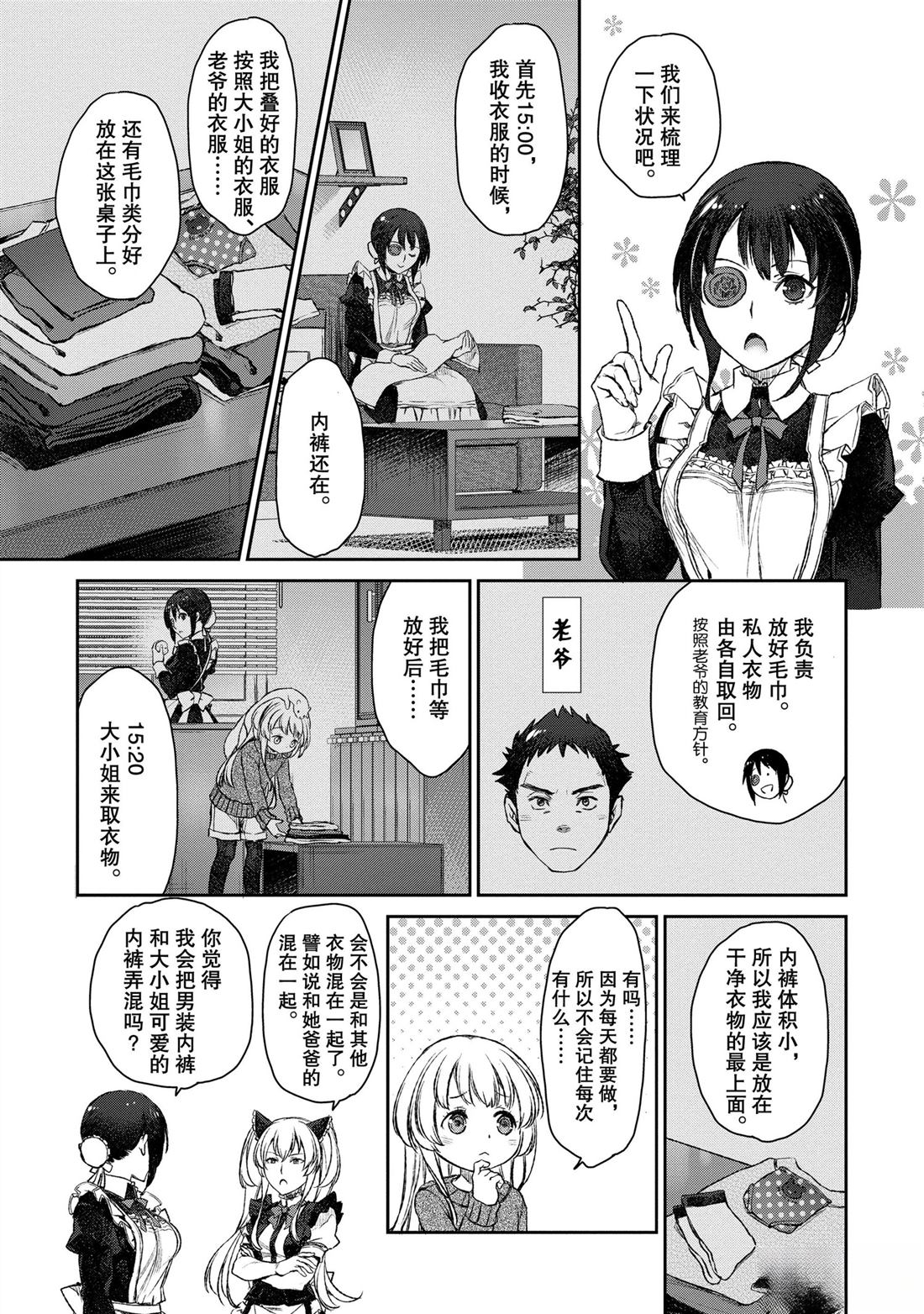 我家女仆有够烦！ 第19话 第15页