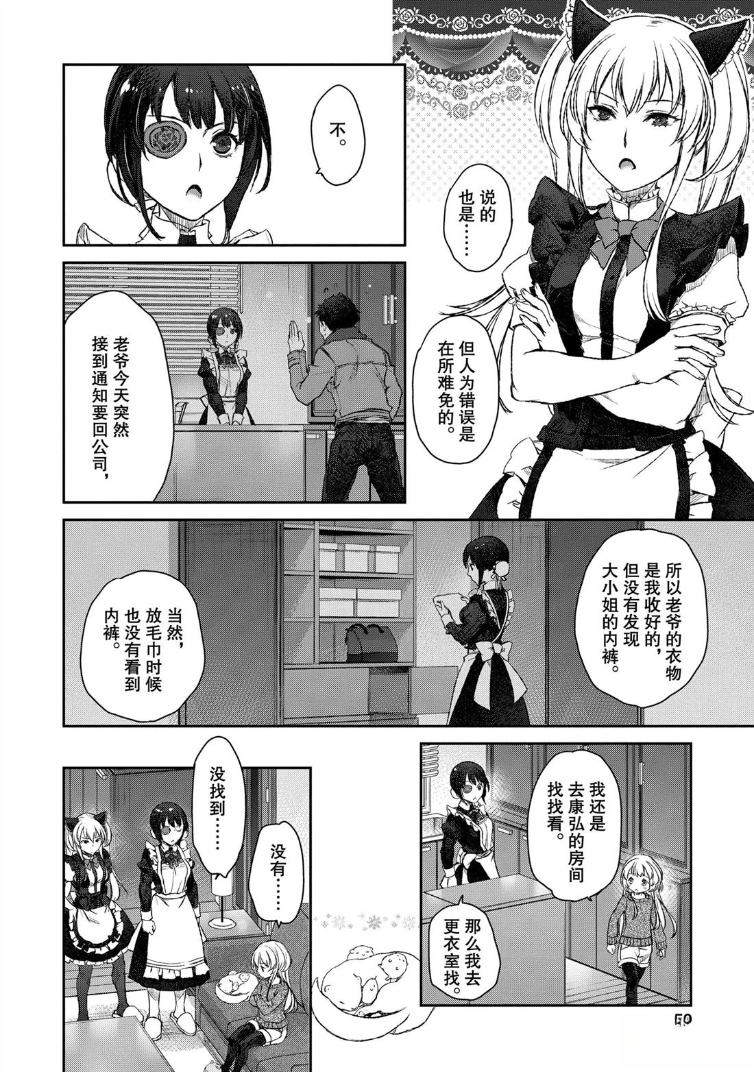 我家女仆有够烦！ 第19话 第16页