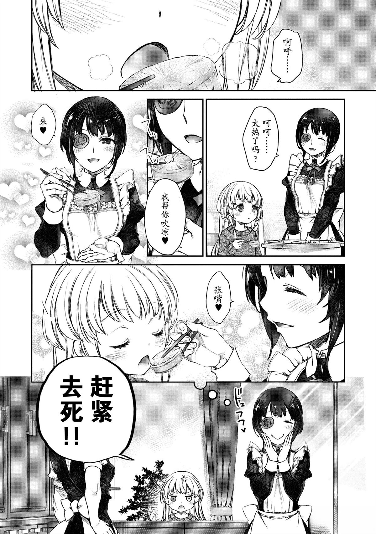 我家女仆有够烦！ 第19话 第4页