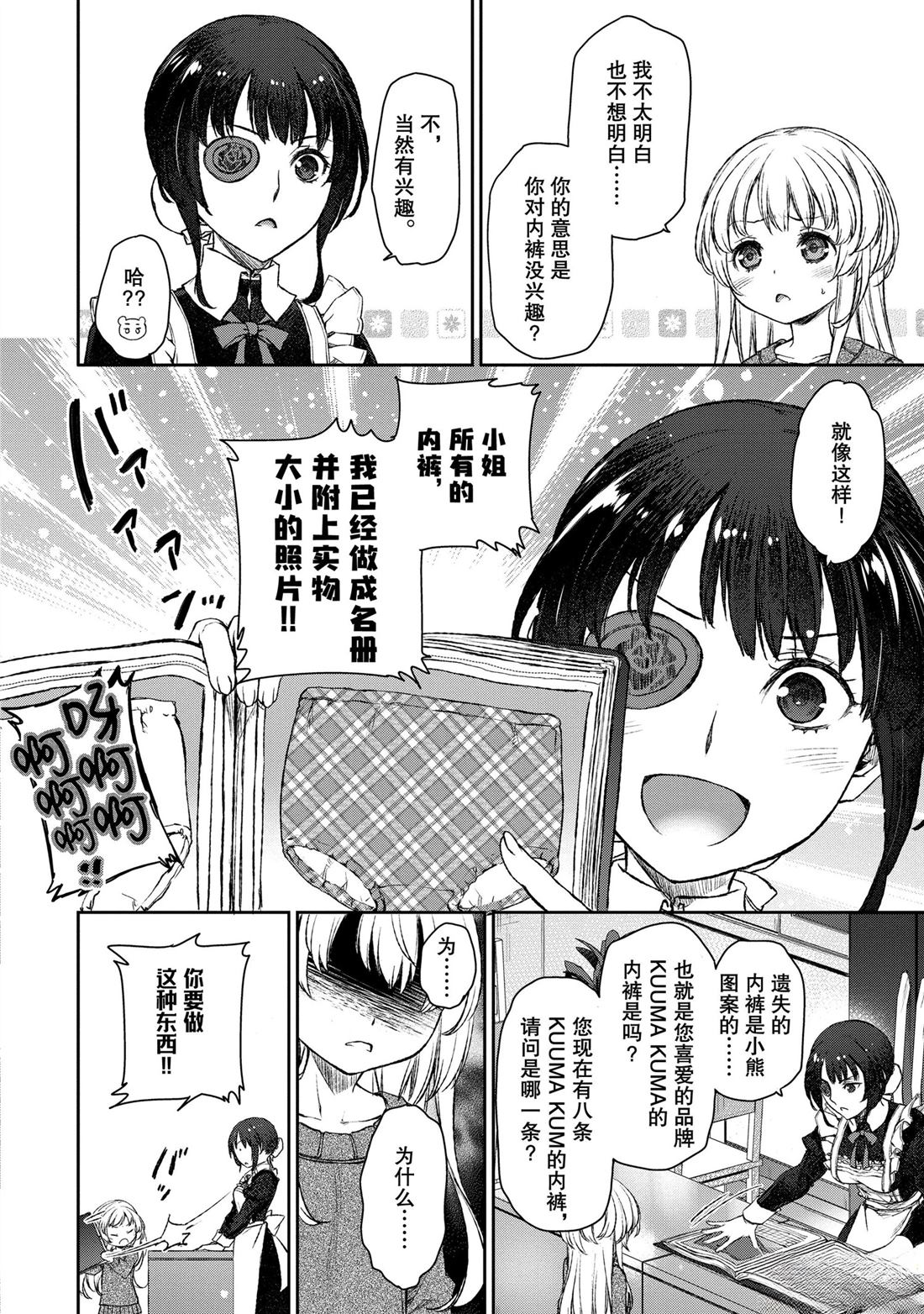 我家女仆有够烦！ 第19话 第8页