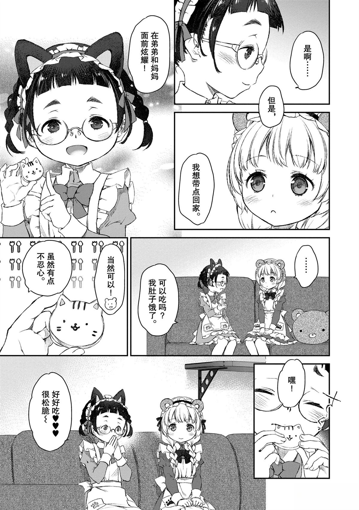 我家女仆有够烦！ 第22话 第25页