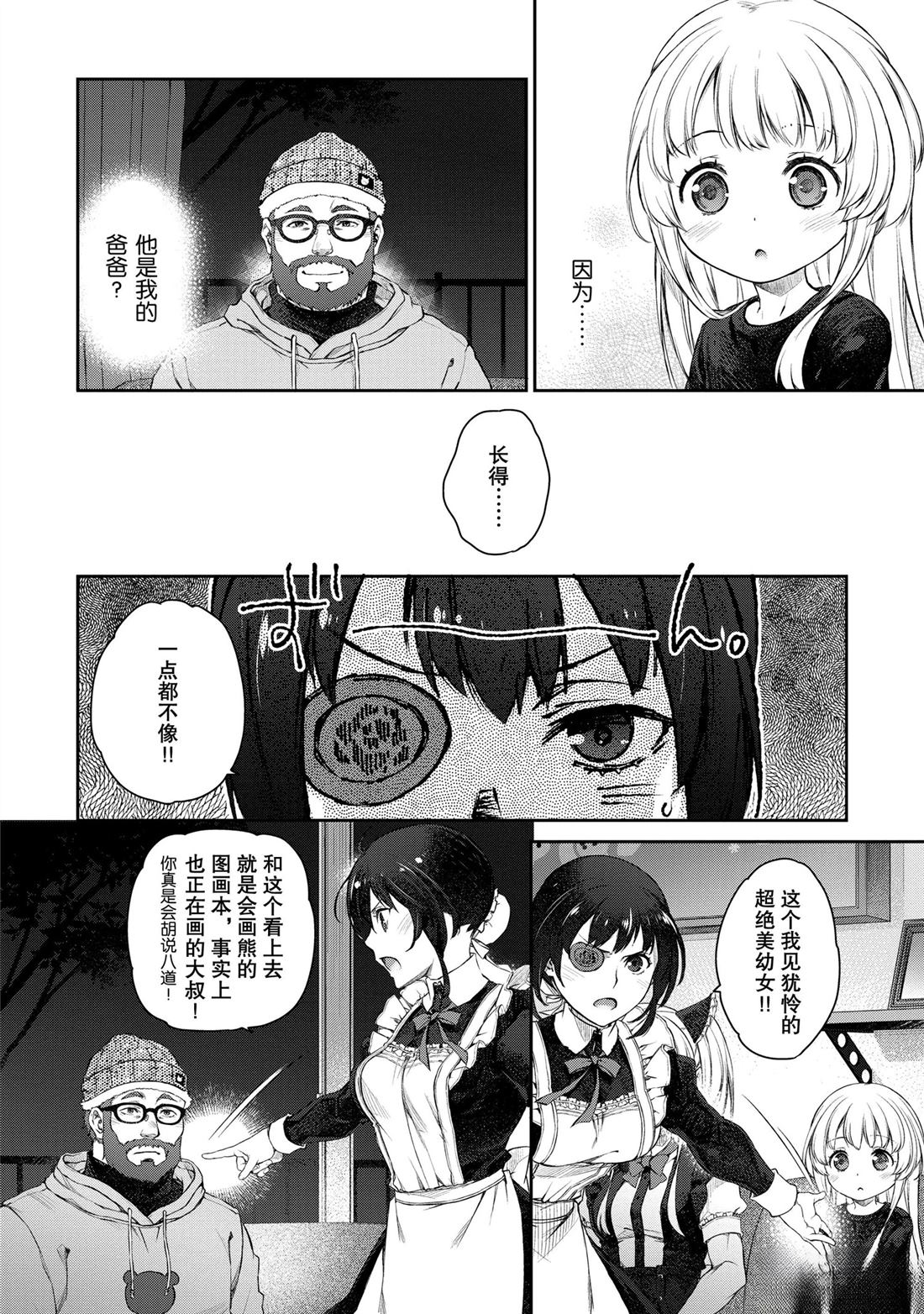 我家女仆有够烦！ 第21话 第2页