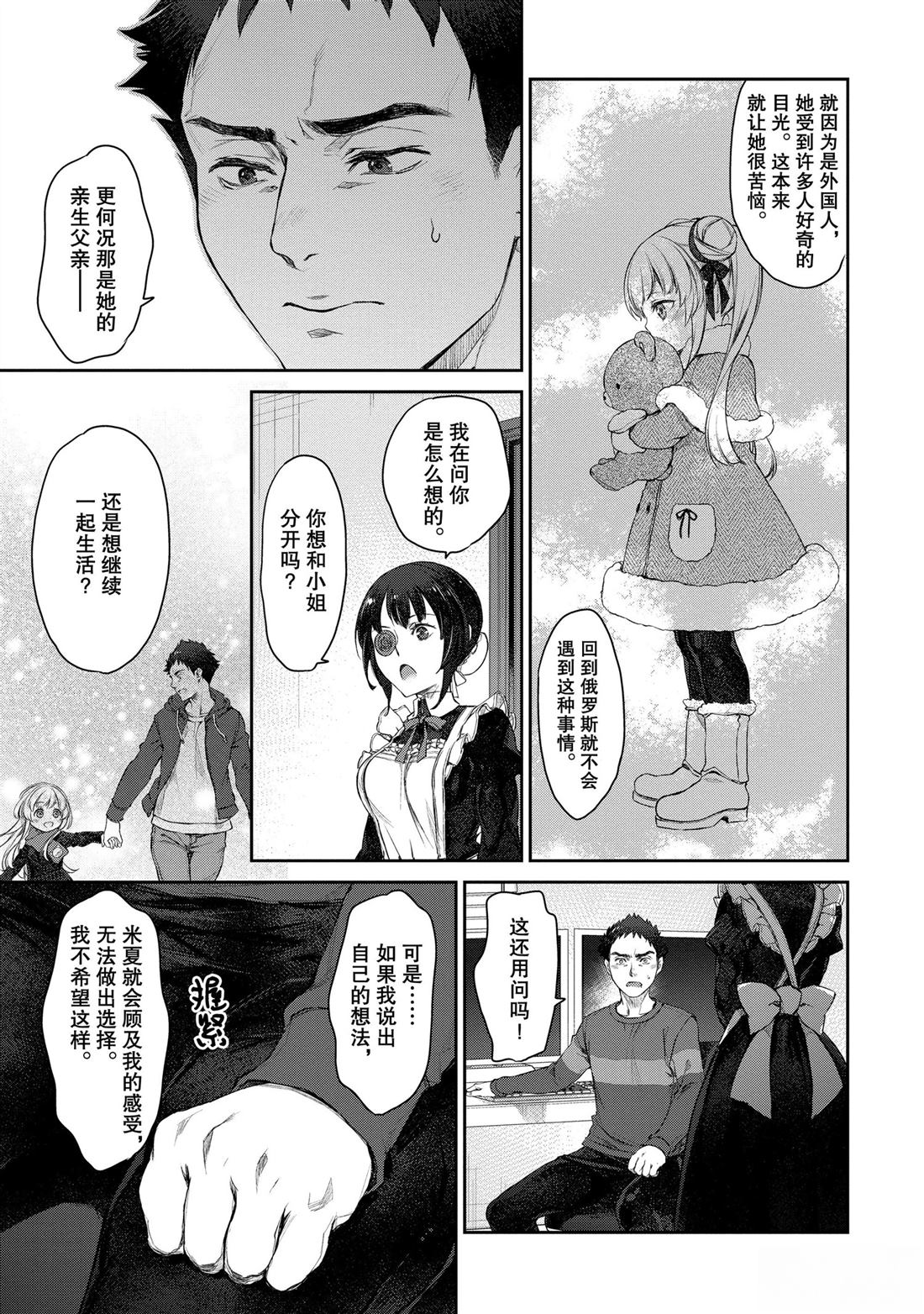 我家女仆有够烦！ 第21话 第13页